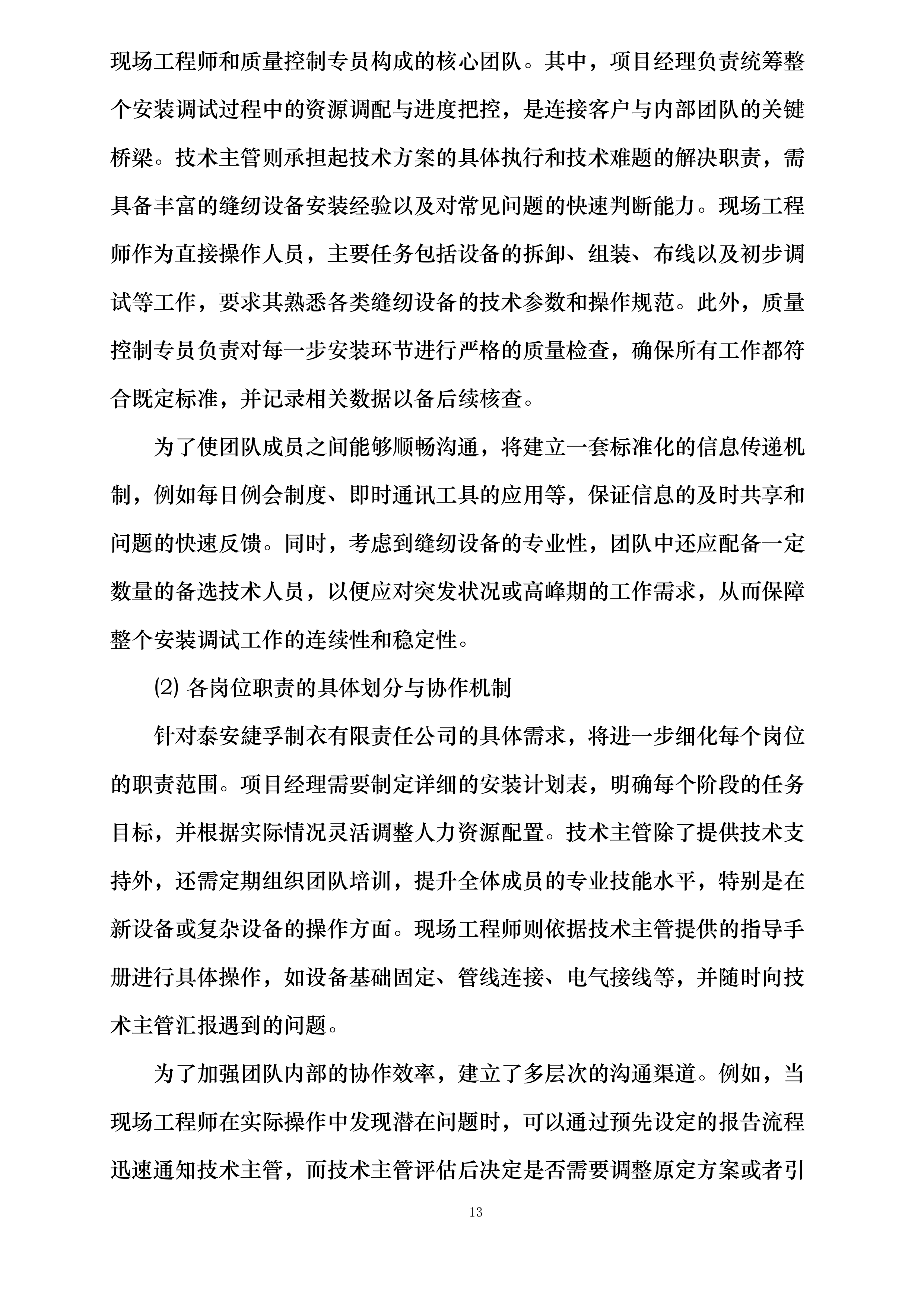 泰安緁孚制衣有限责任公司2025年设备采购投标方案.docx 第13页