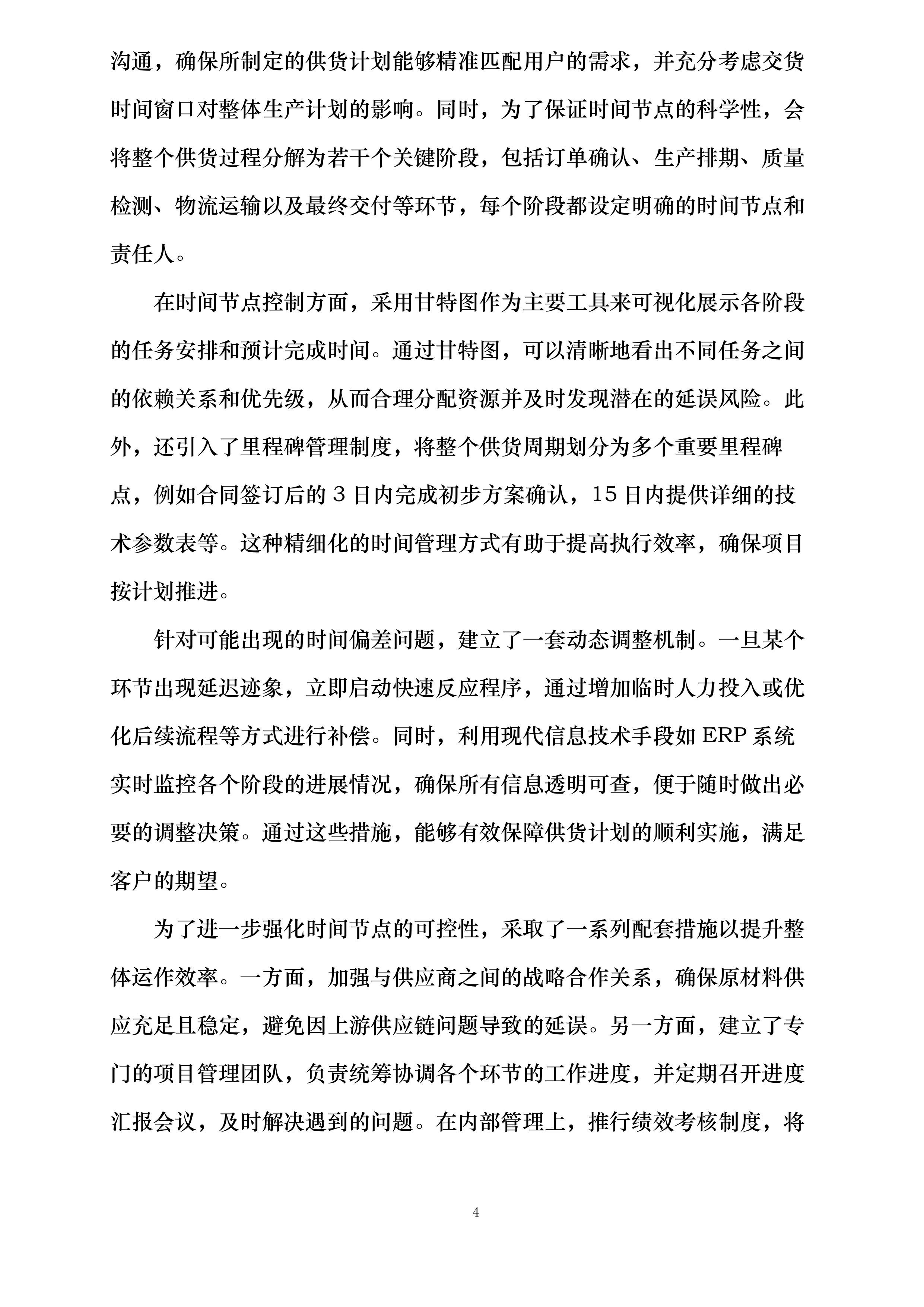 泰安緁孚制衣有限责任公司2025年设备采购投标方案.docx 第4页