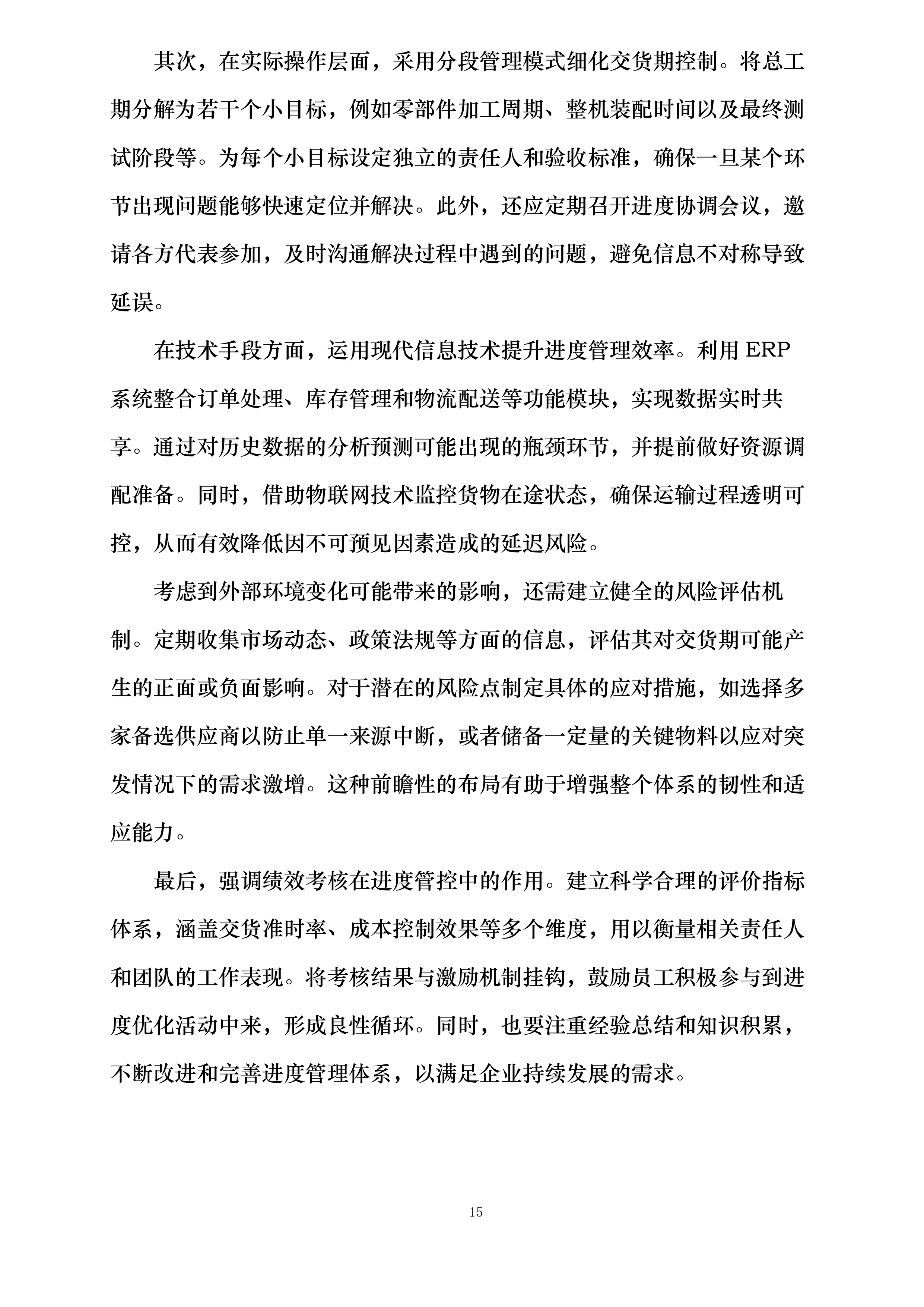 泰安緁孚制衣有限责任公司2025年设备采购投标方案.docx 第15页