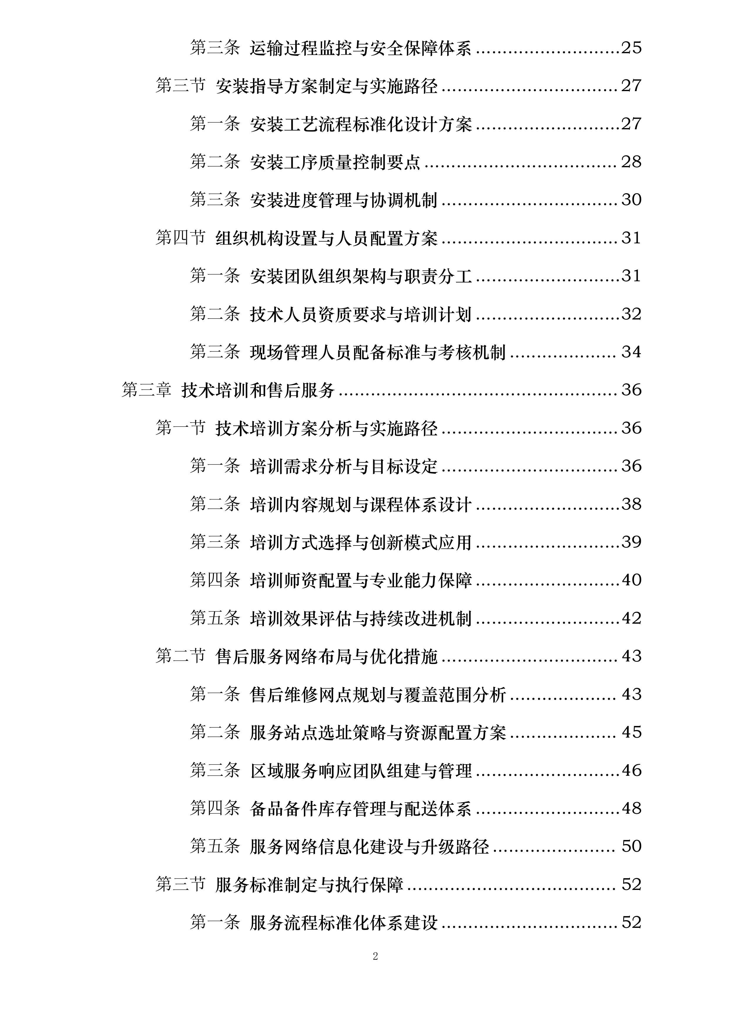 泰安緁孚制衣有限责任公司2025年设备采购投标方案.docx 第2页