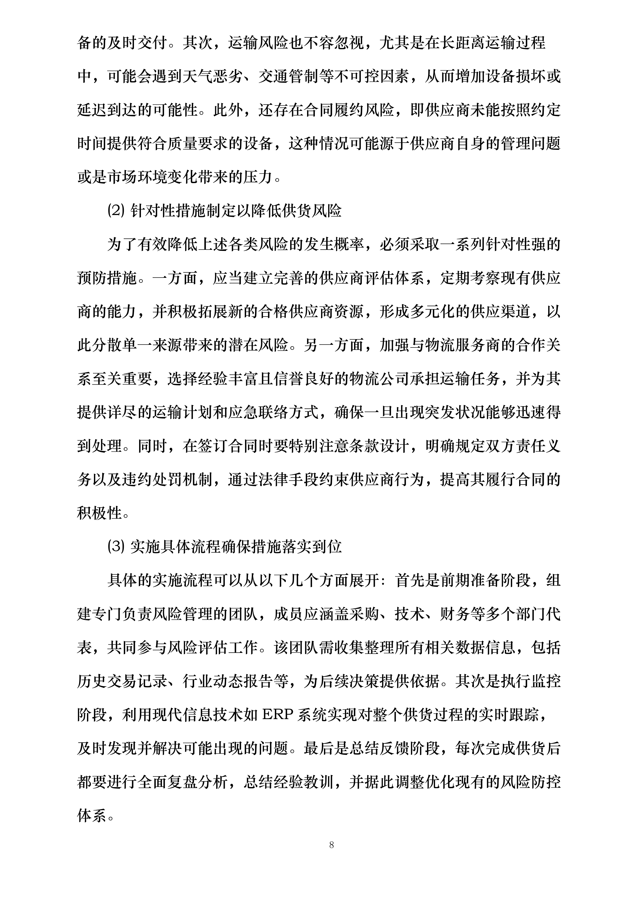 泰安緁孚制衣有限责任公司2025年设备采购投标方案.docx 第8页