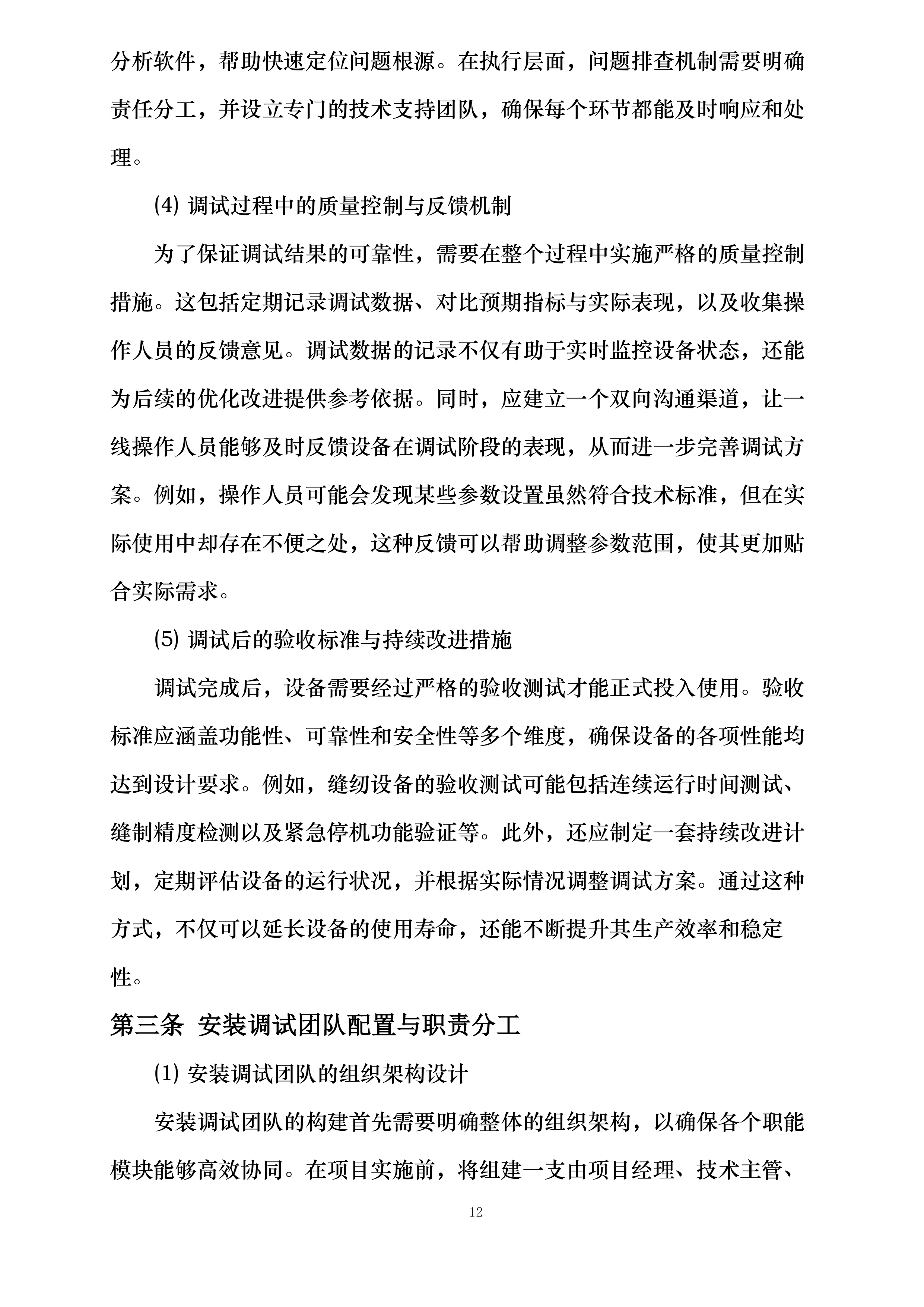 泰安緁孚制衣有限责任公司2025年设备采购投标方案.docx 第12页