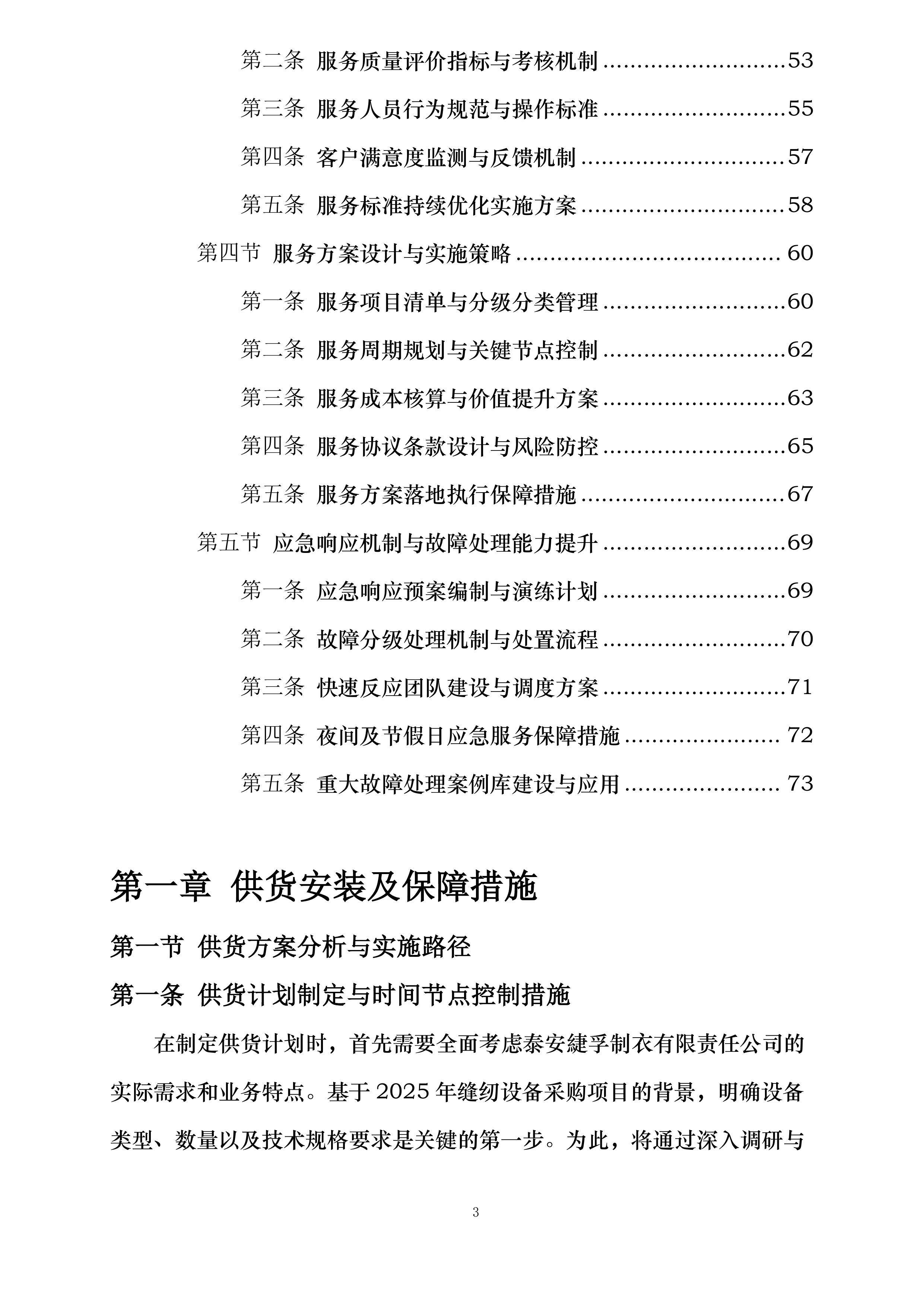 泰安緁孚制衣有限责任公司2025年设备采购投标方案.docx 第3页