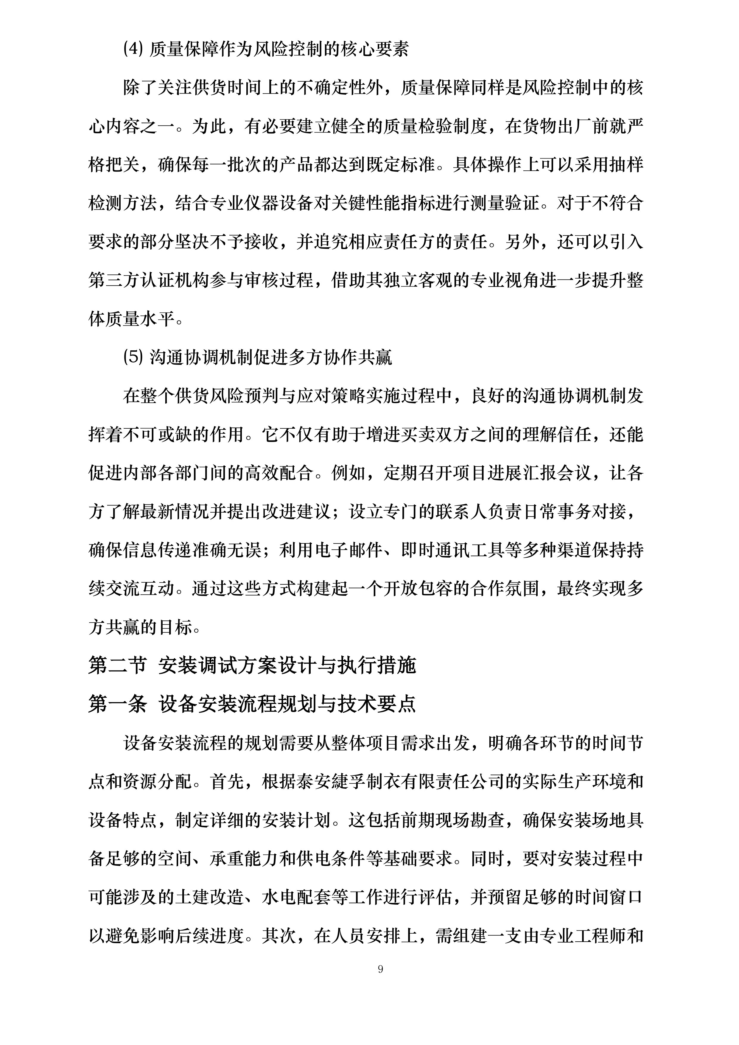 泰安緁孚制衣有限责任公司2025年设备采购投标方案.docx 第9页