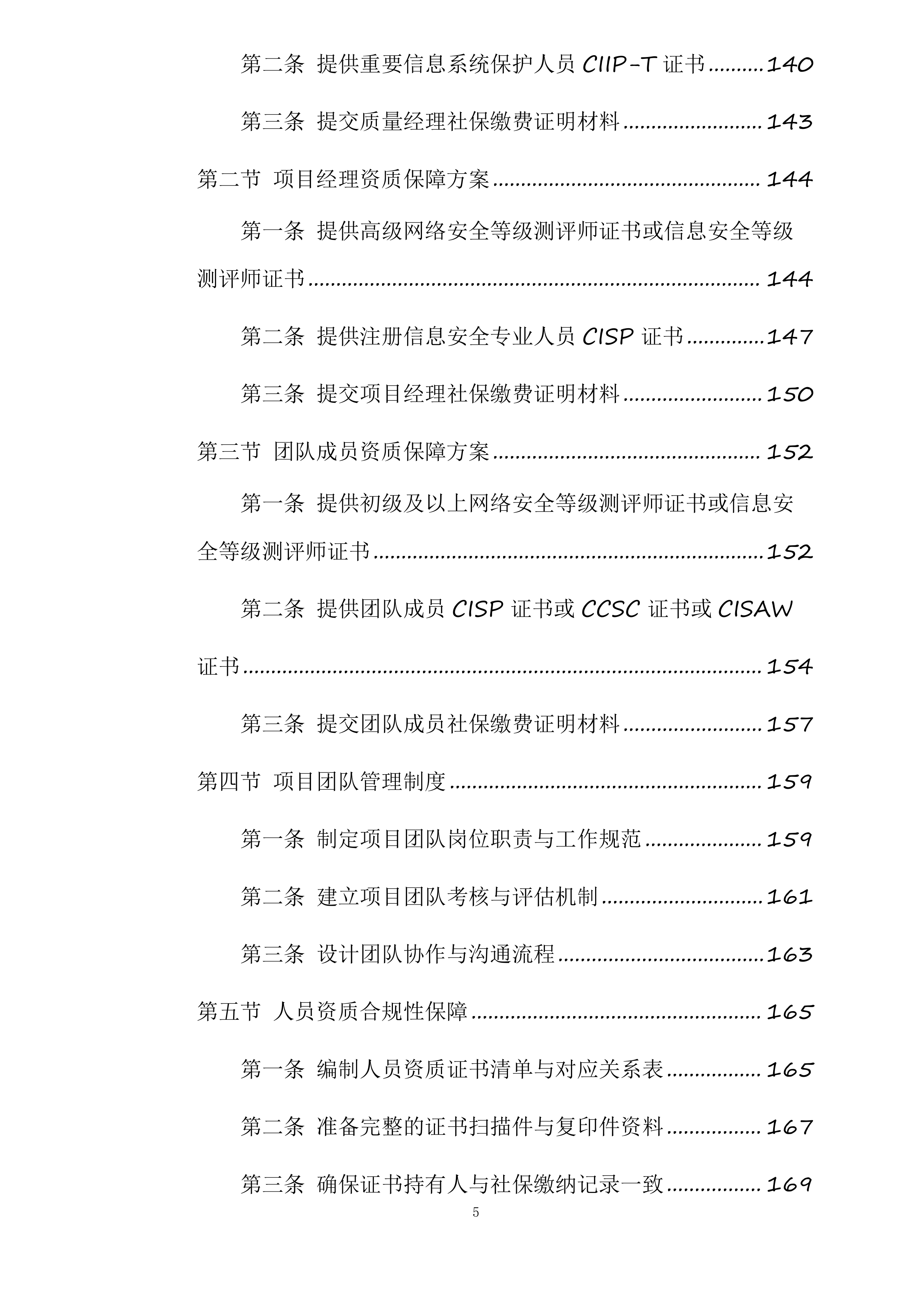 网络安全等级保护测评服务投标方案.docx 第5页
