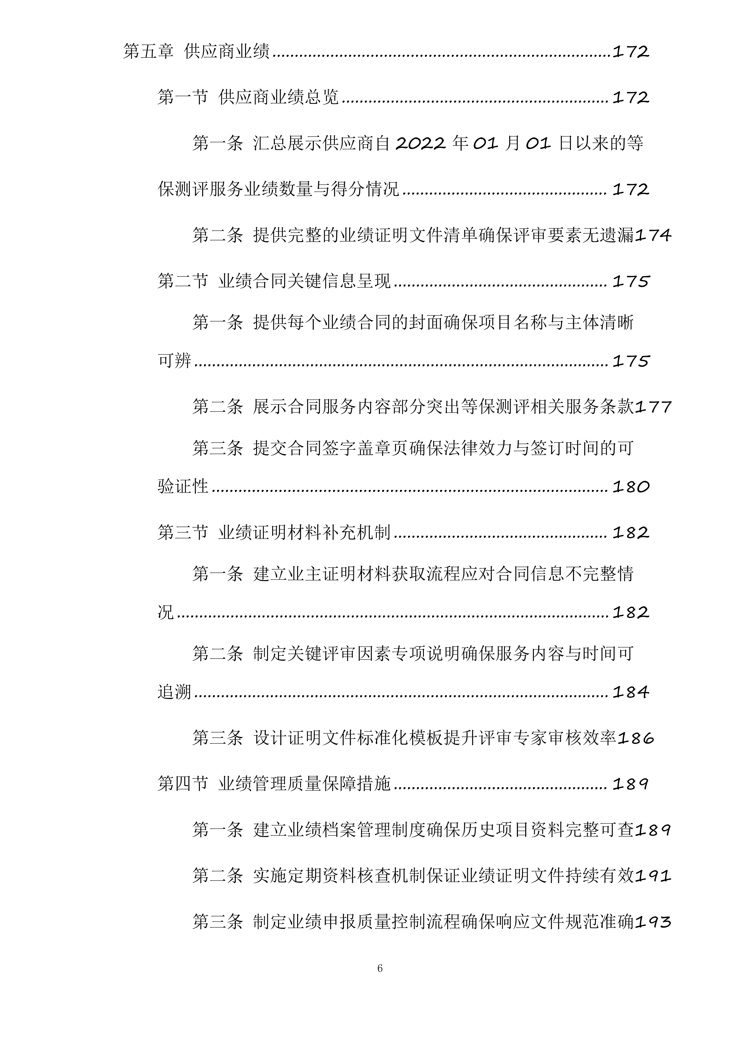 网络安全等级保护测评服务投标方案.docx 第6页