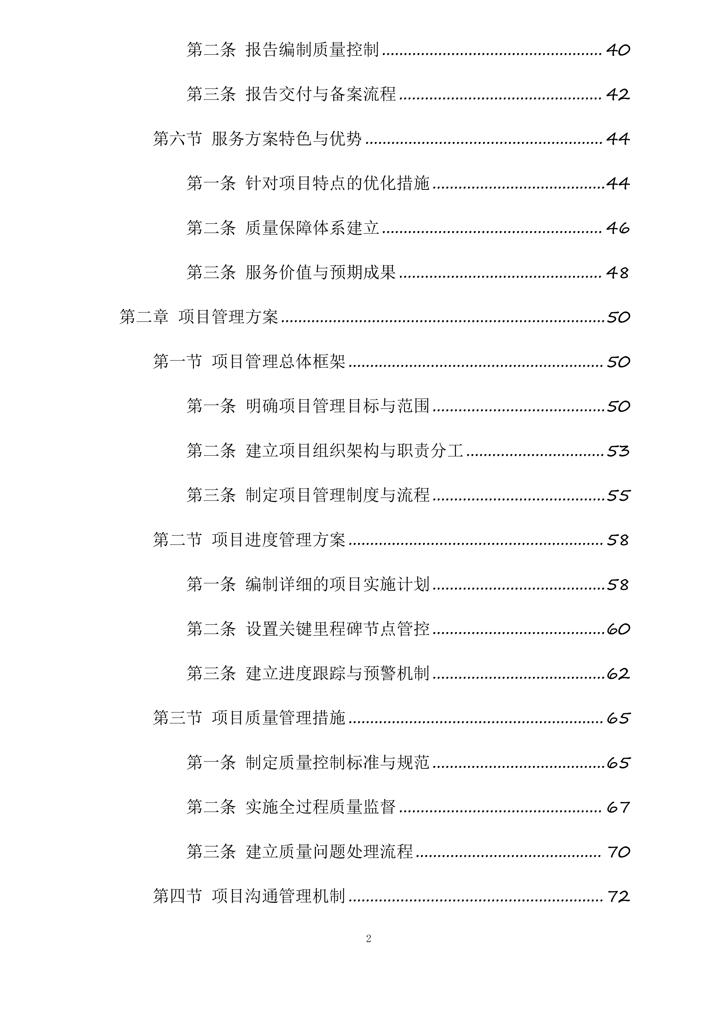 网络安全等级保护测评服务投标方案.docx 第2页
