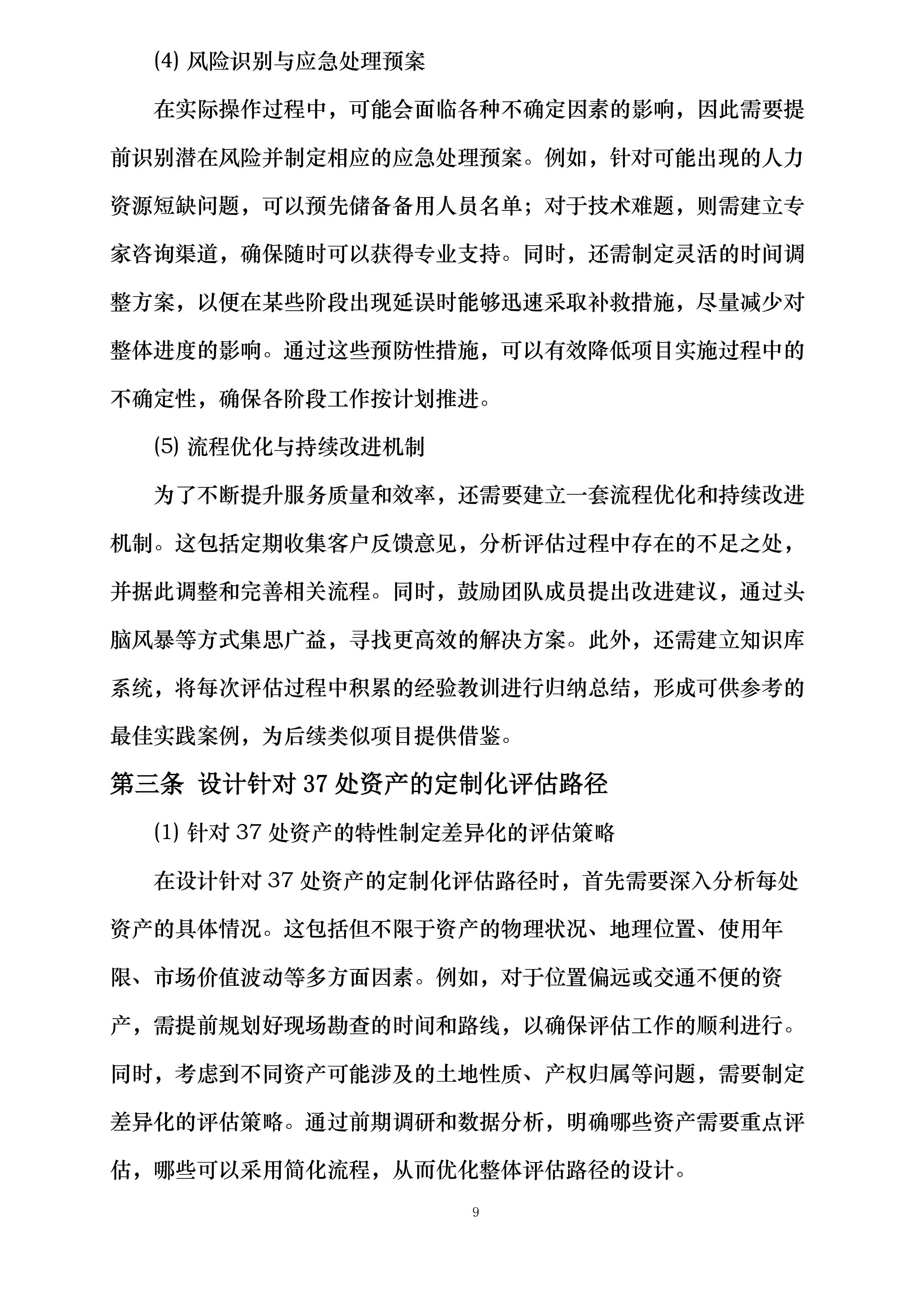 资产评估服务投标方案.docx 第9页