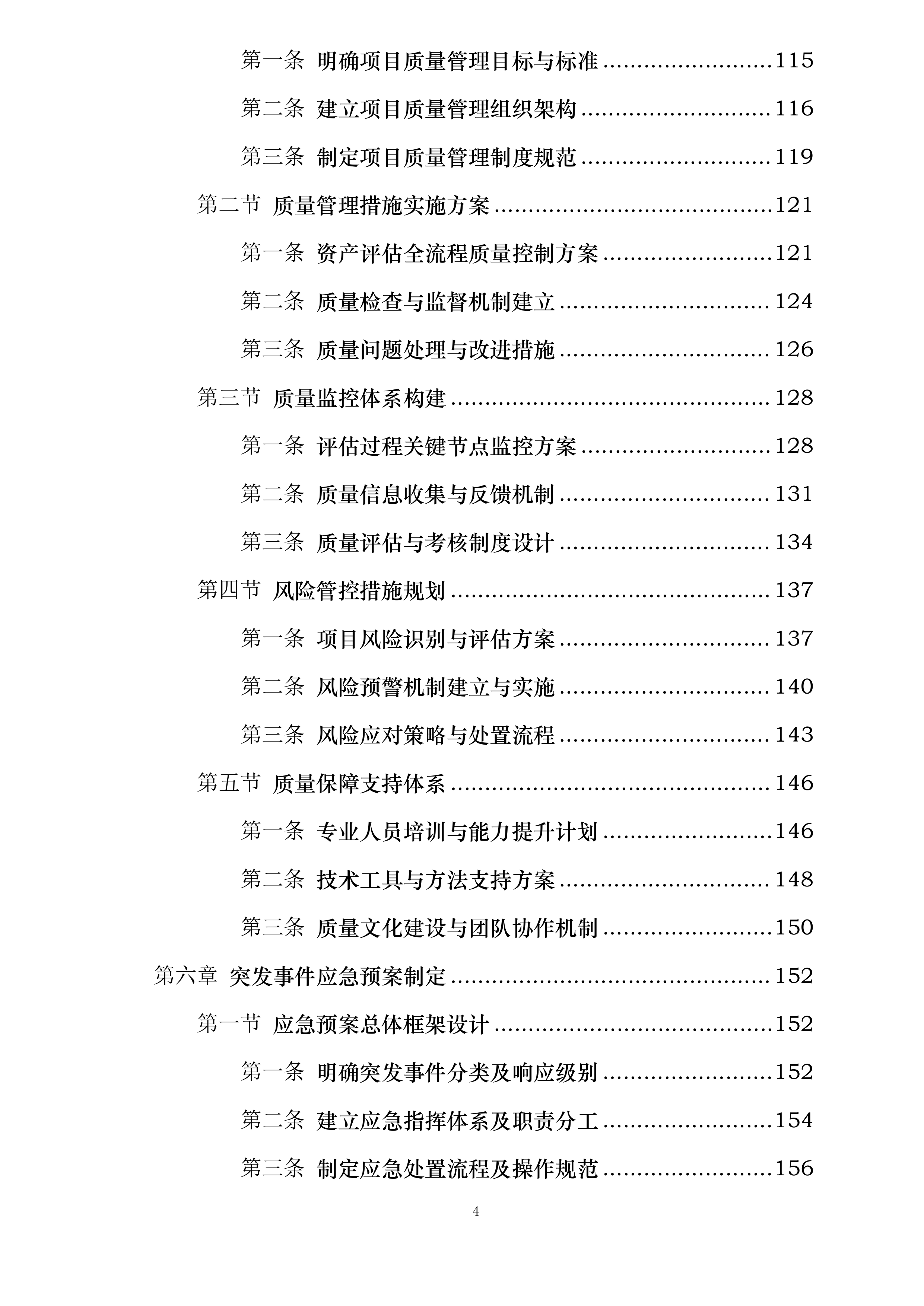 资产评估服务投标方案.docx 第4页