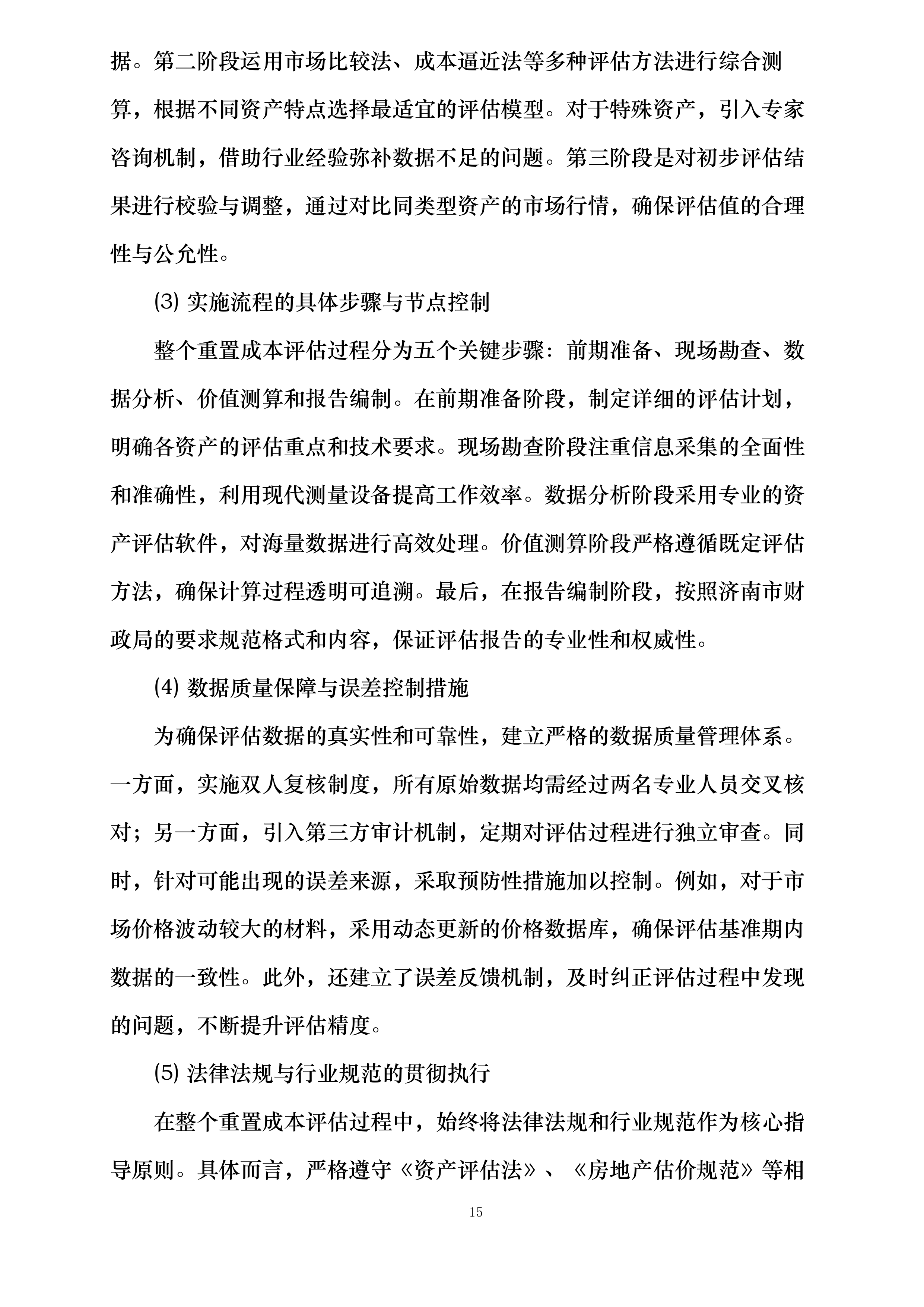 资产评估服务投标方案.docx 第15页