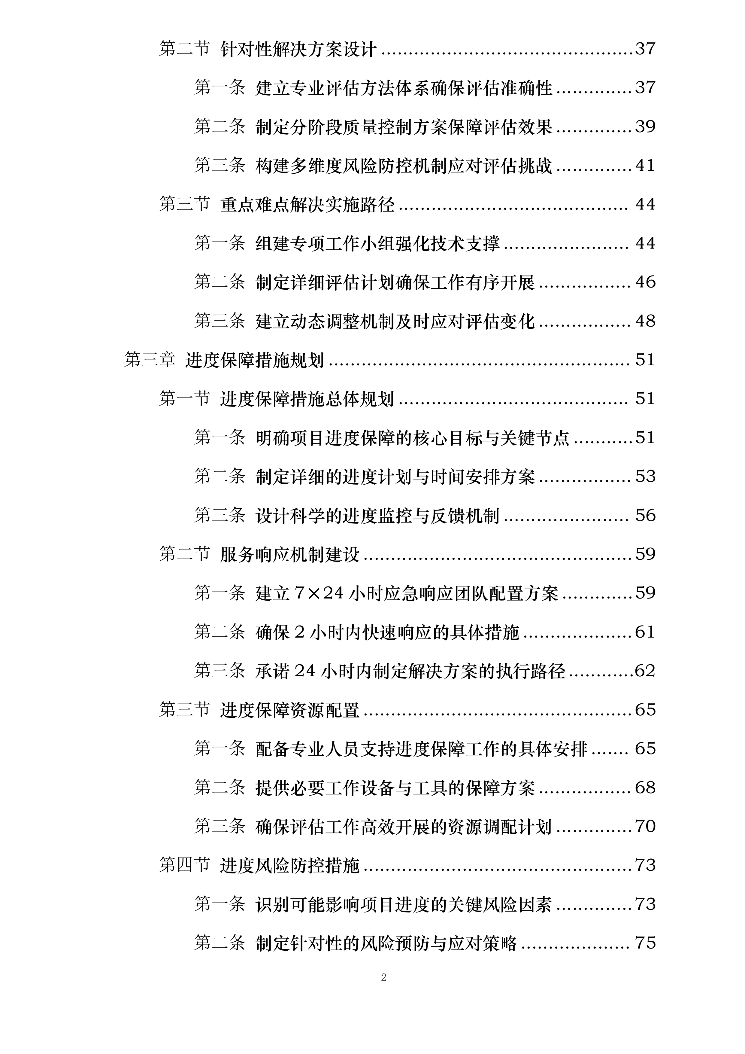 资产评估服务投标方案.docx 第2页