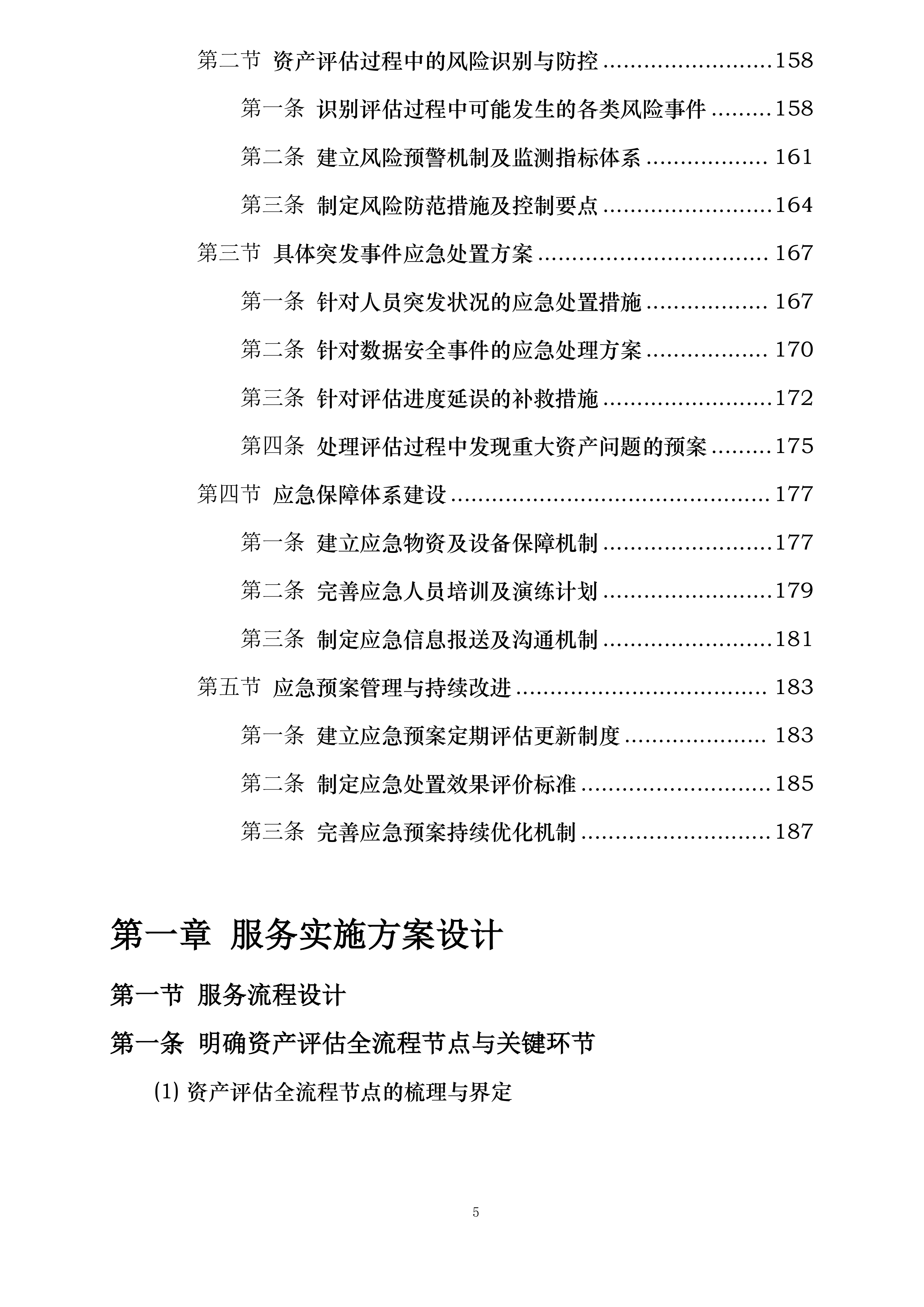 资产评估服务投标方案.docx 第5页