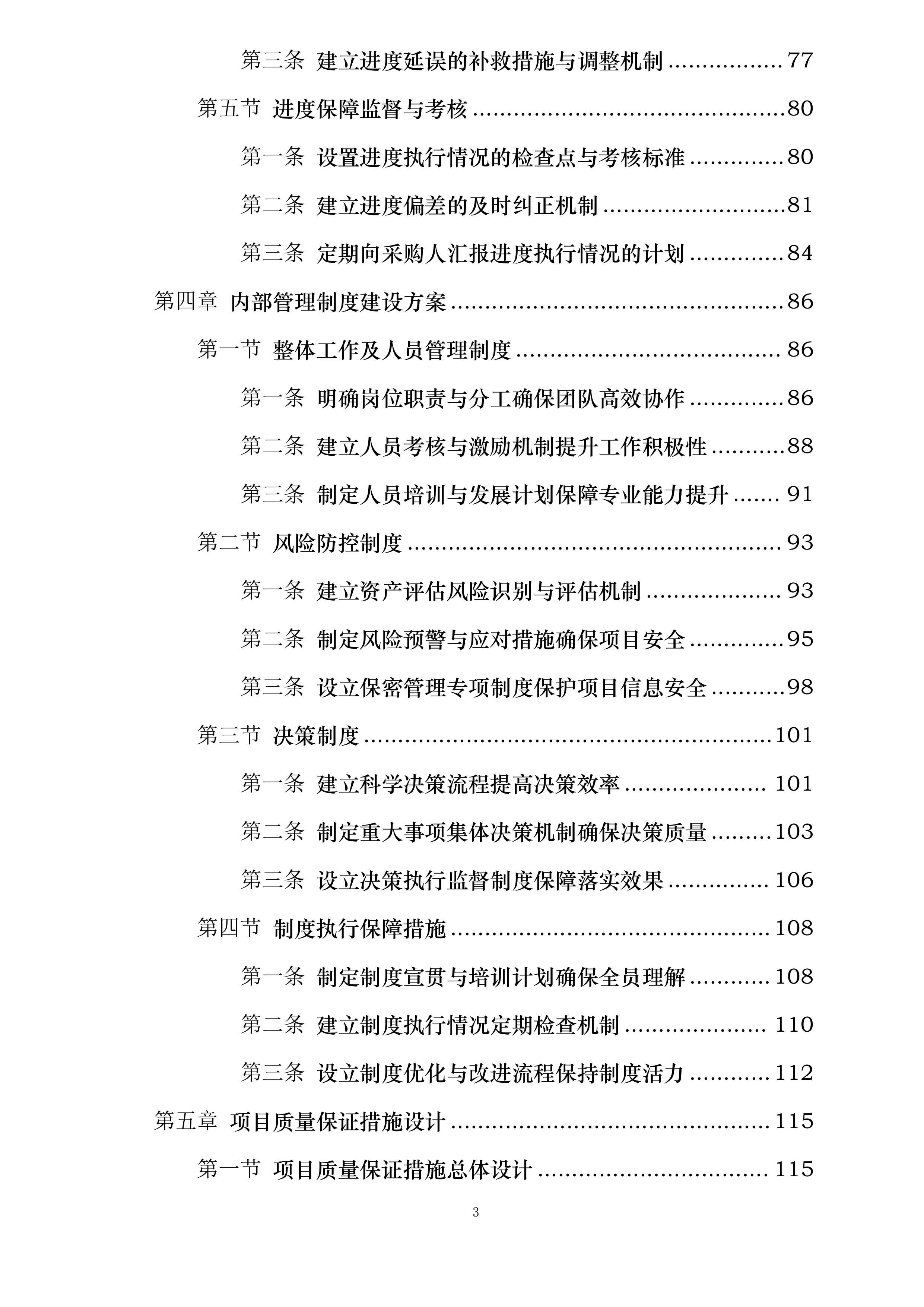 资产评估服务投标方案.docx 第3页