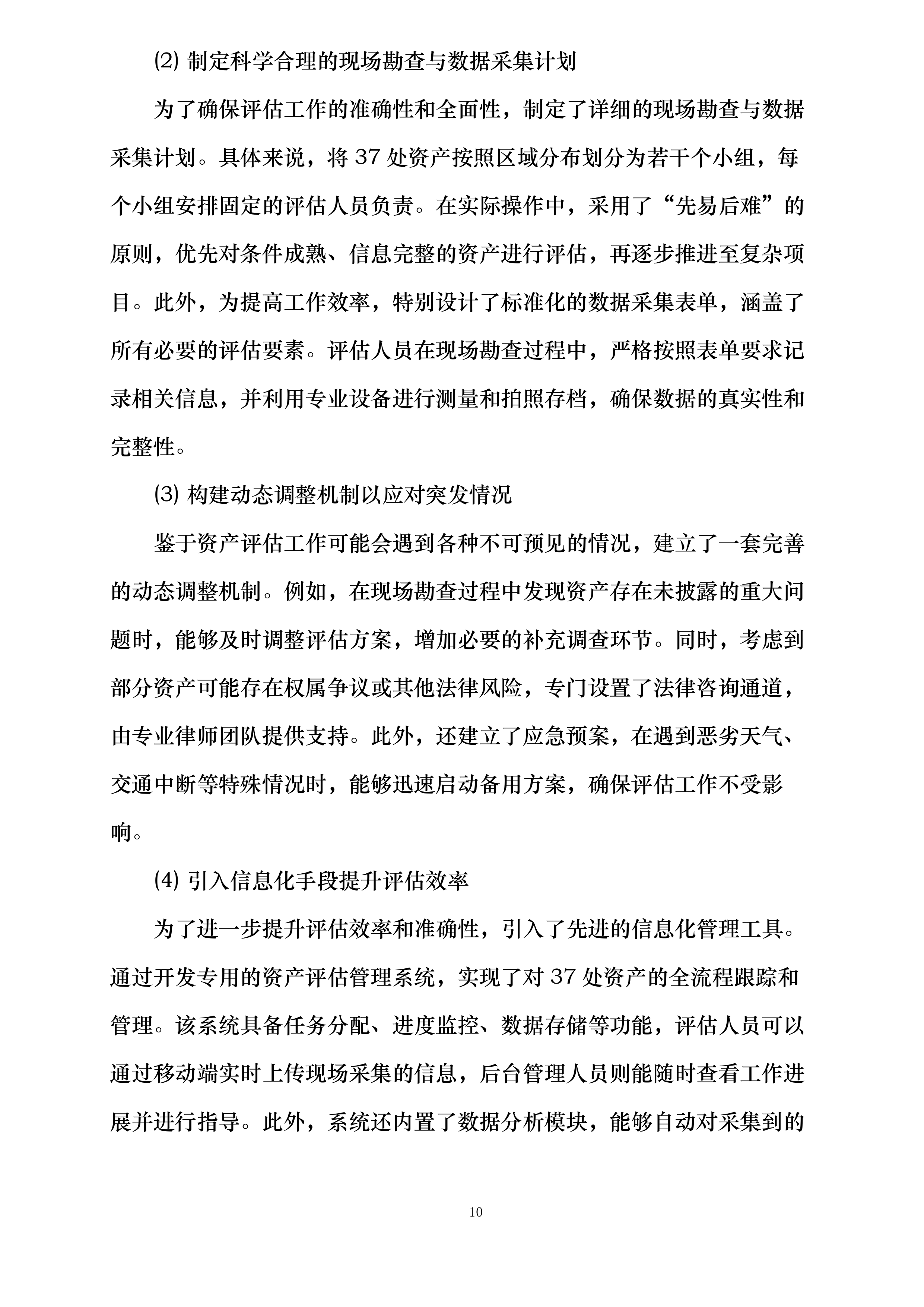 资产评估服务投标方案.docx 第10页