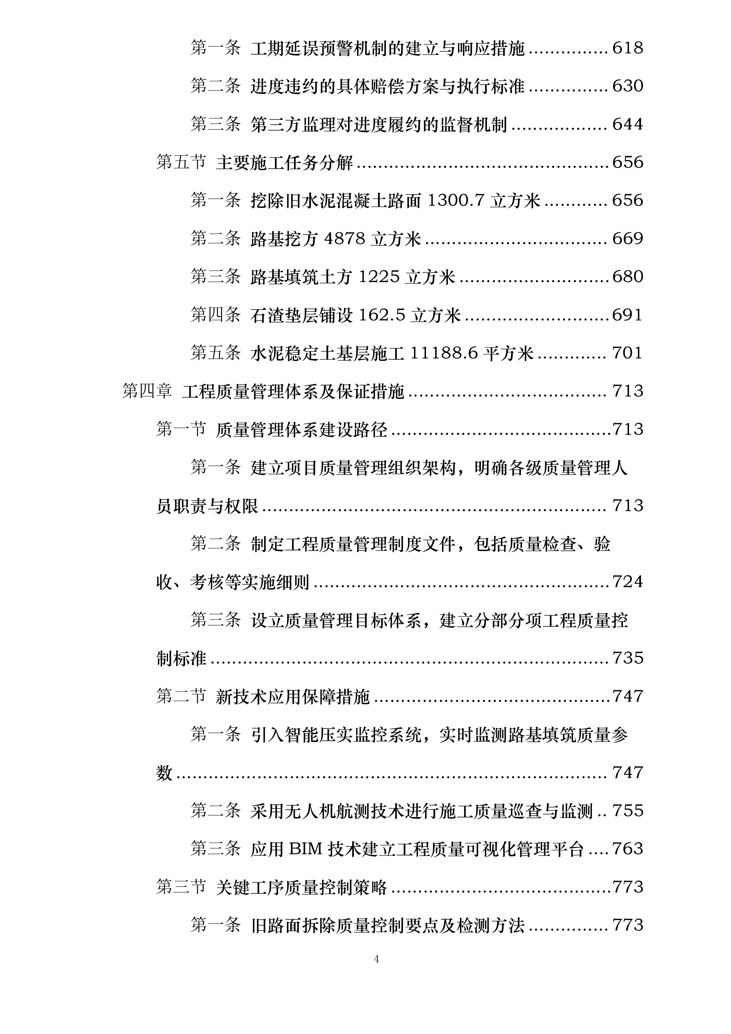万秀区大漓口至夏郢公路提级改造工程一期投标方案.docx 第4页