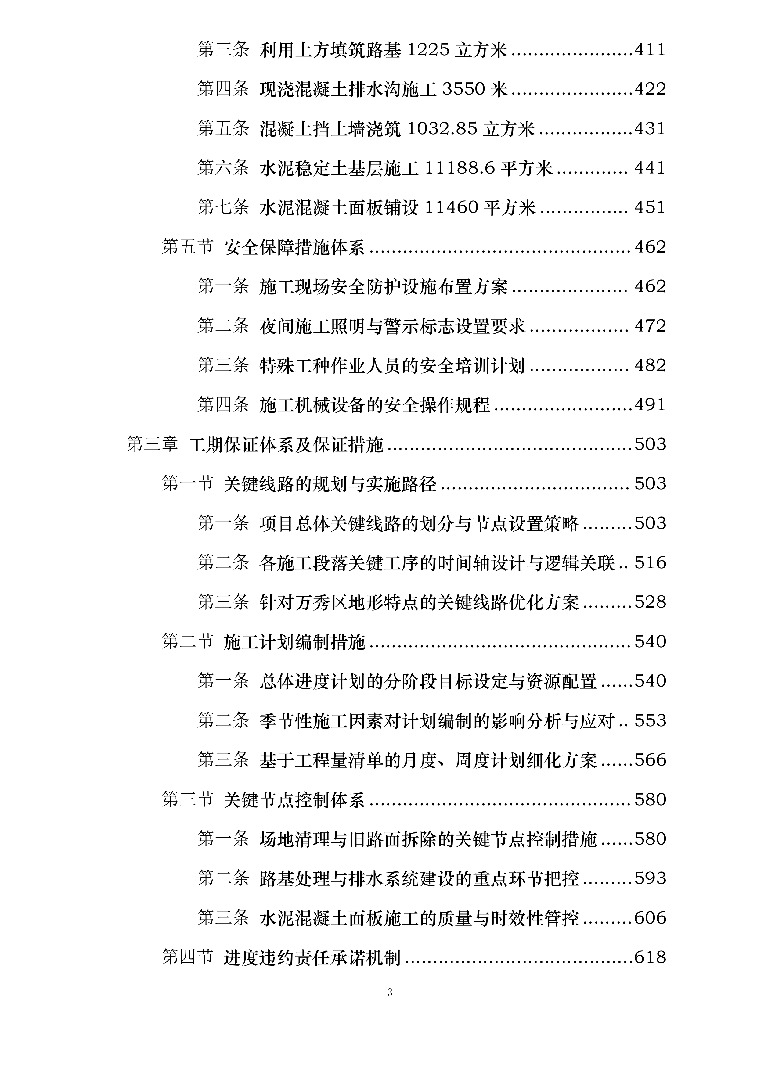 万秀区大漓口至夏郢公路提级改造工程一期投标方案.docx 第3页