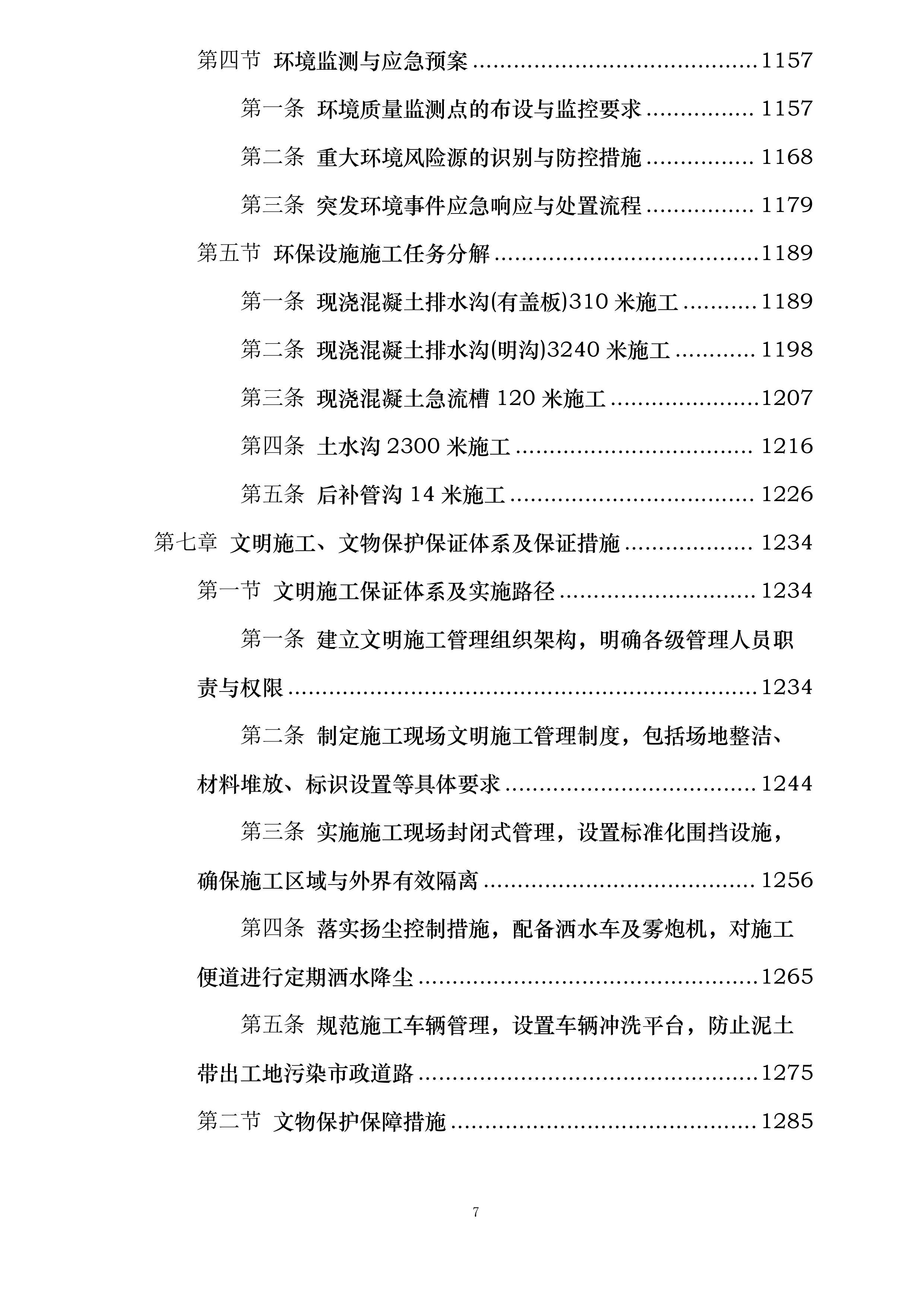 万秀区大漓口至夏郢公路提级改造工程一期投标方案.docx 第7页