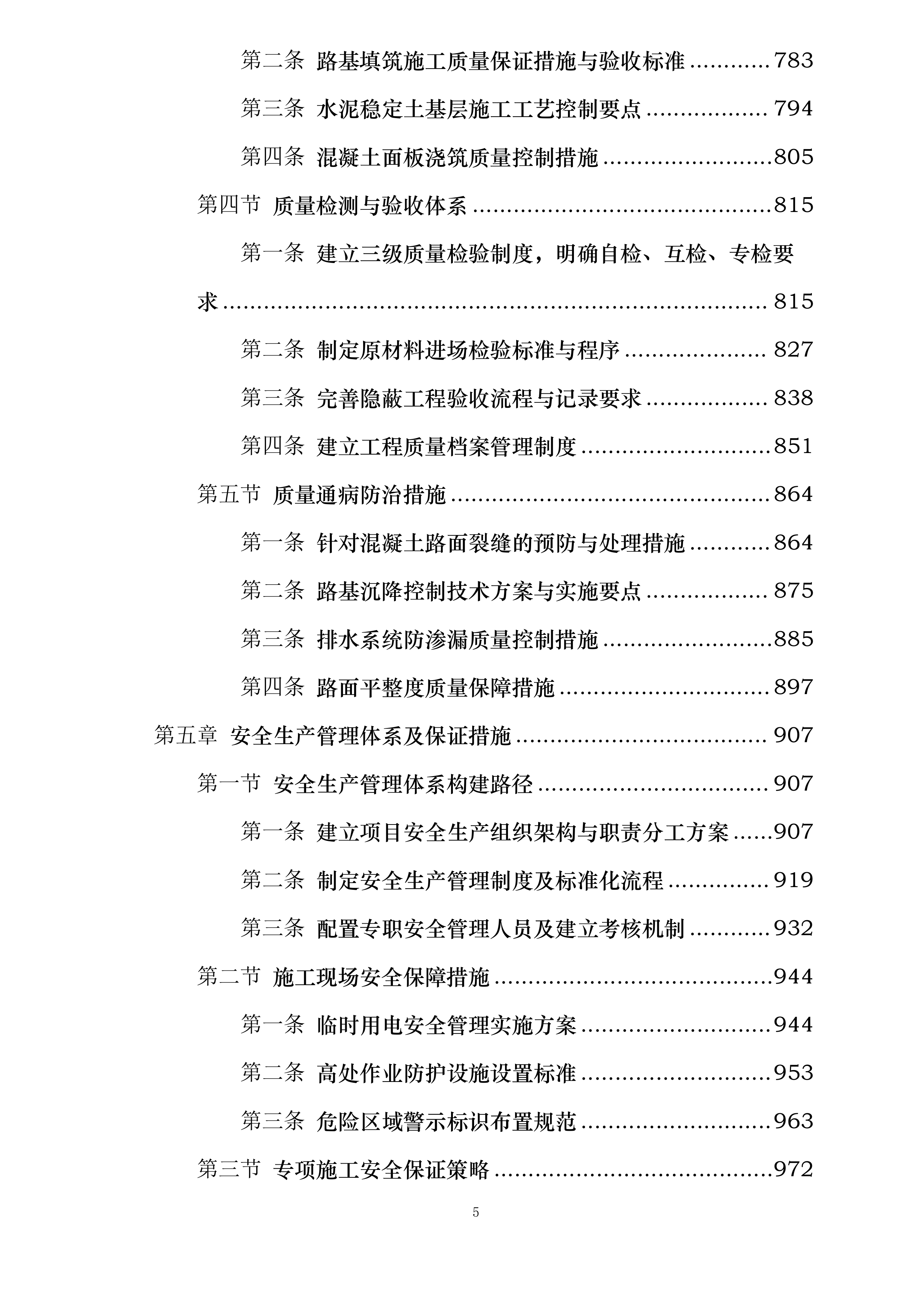 万秀区大漓口至夏郢公路提级改造工程一期投标方案.docx 第5页