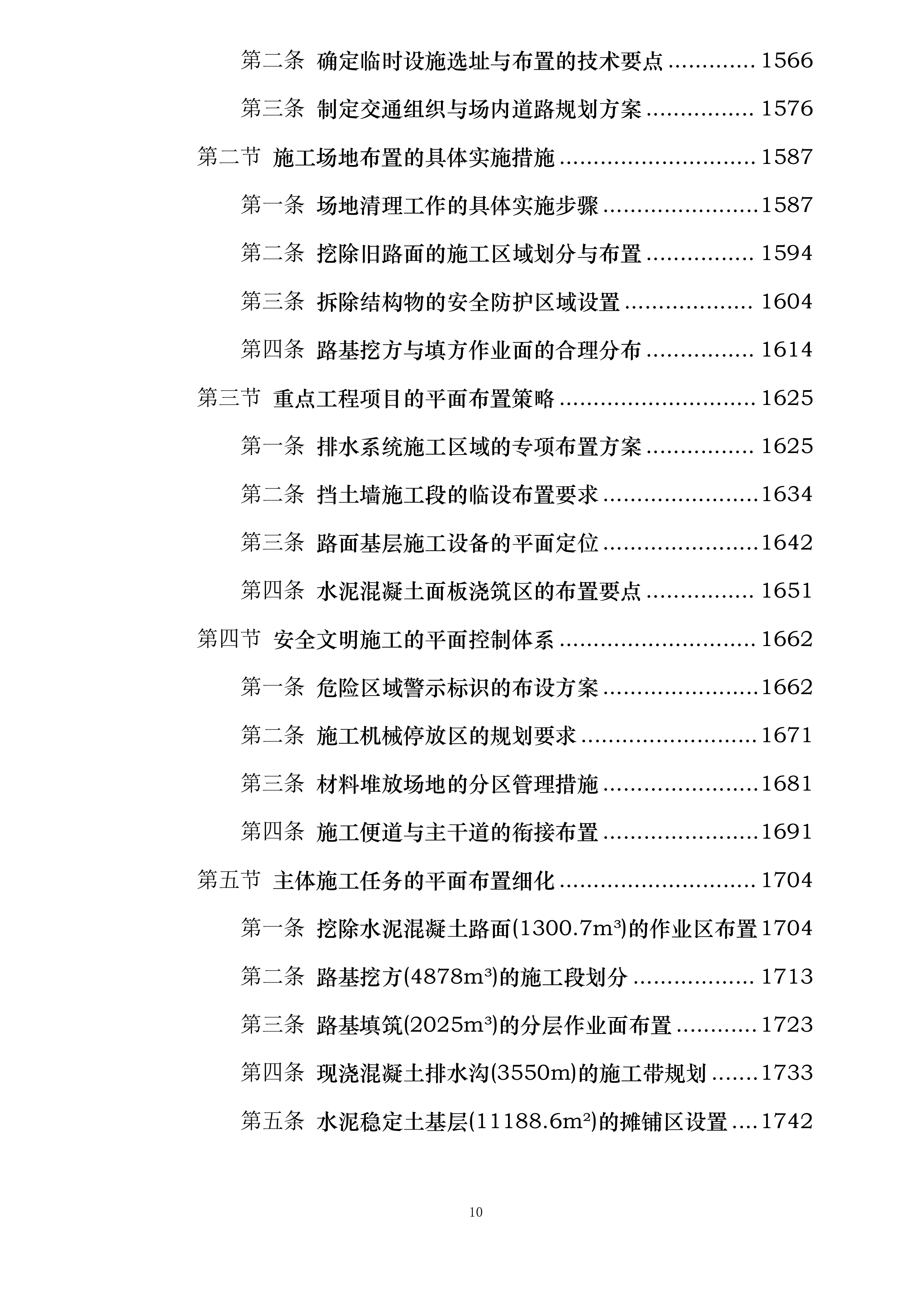 万秀区大漓口至夏郢公路提级改造工程一期投标方案.docx 第10页