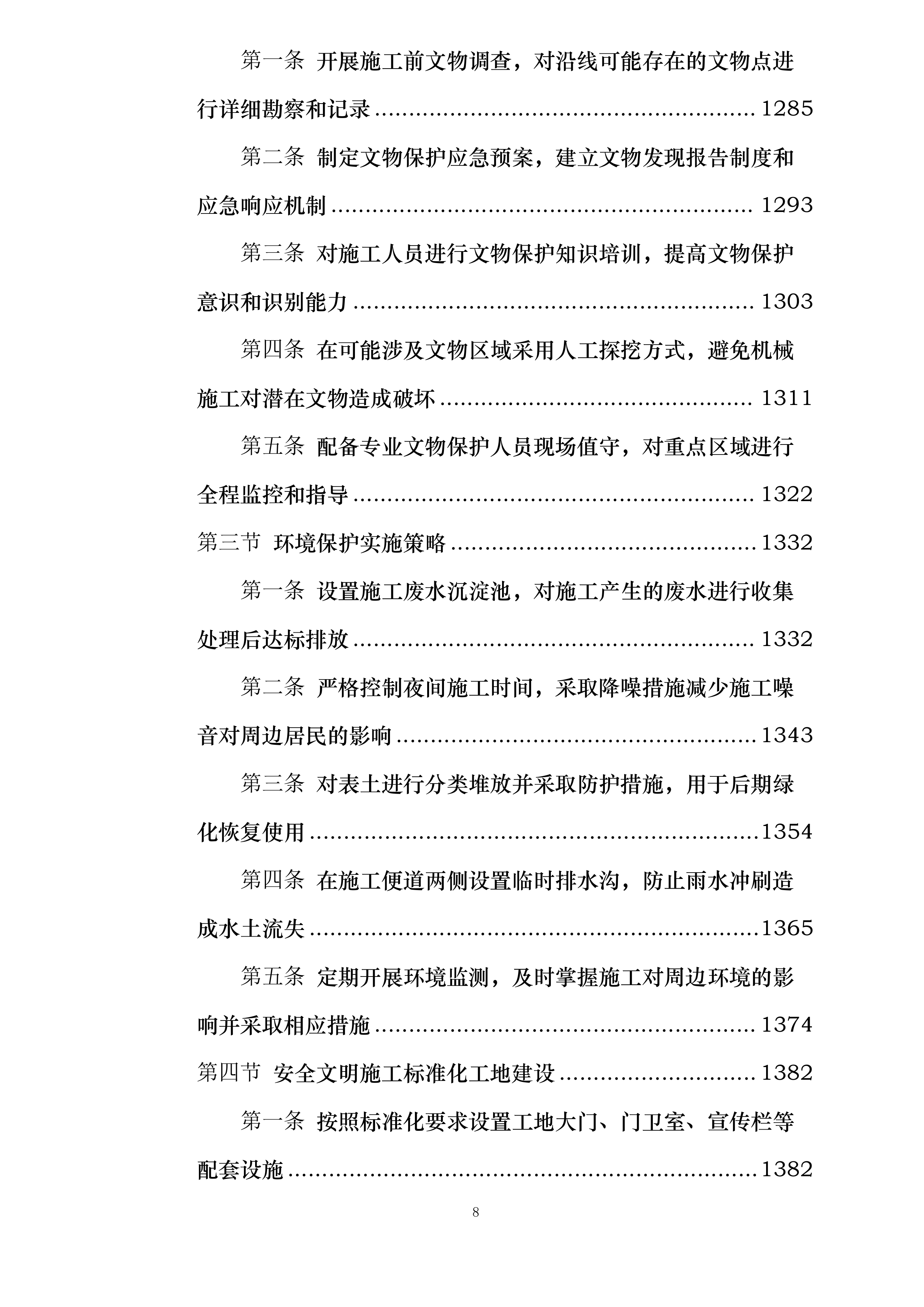 万秀区大漓口至夏郢公路提级改造工程一期投标方案.docx 第8页