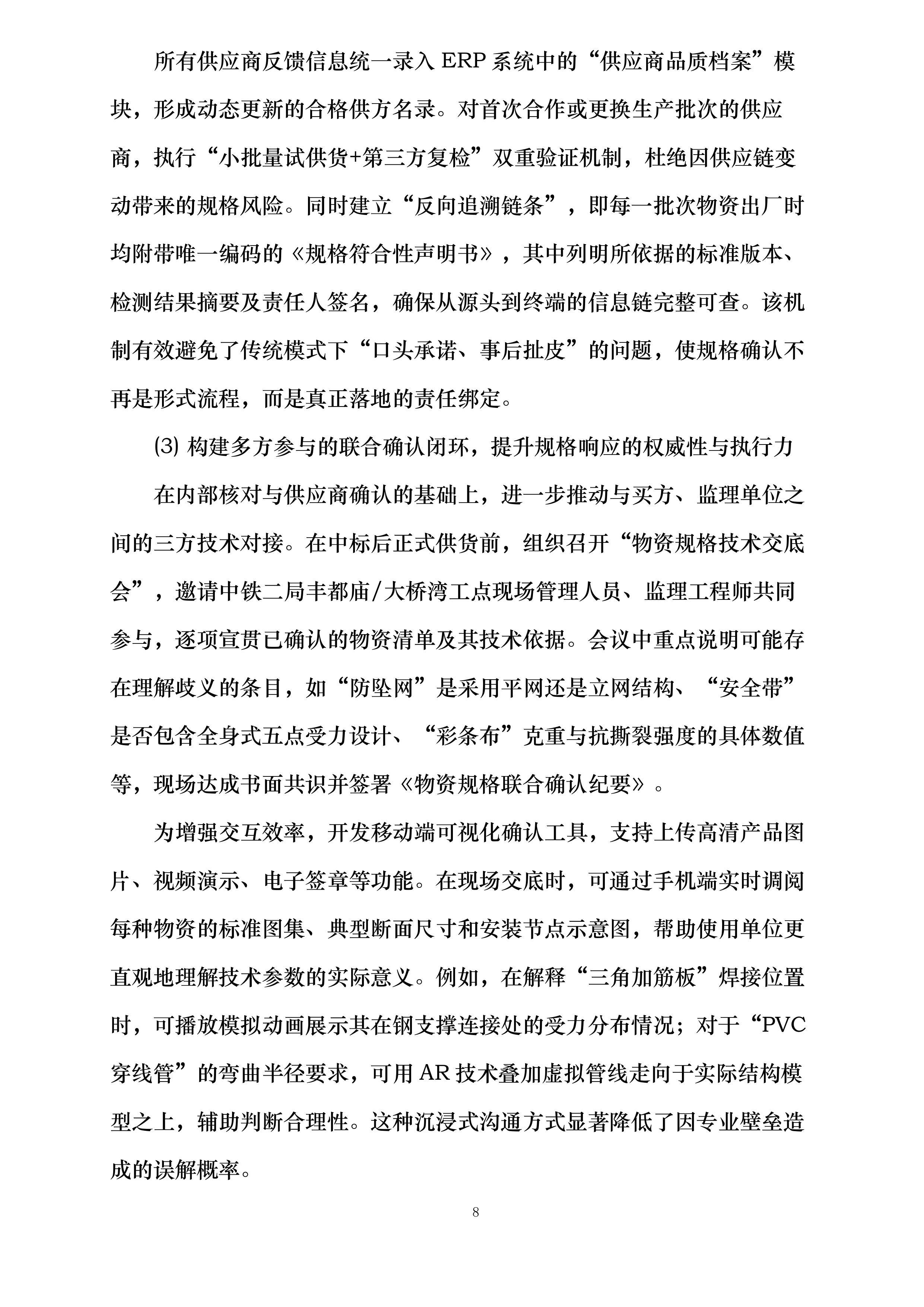 成昆线防洪整治及隧道口明棚洞改造项目投标方案.docx 第8页