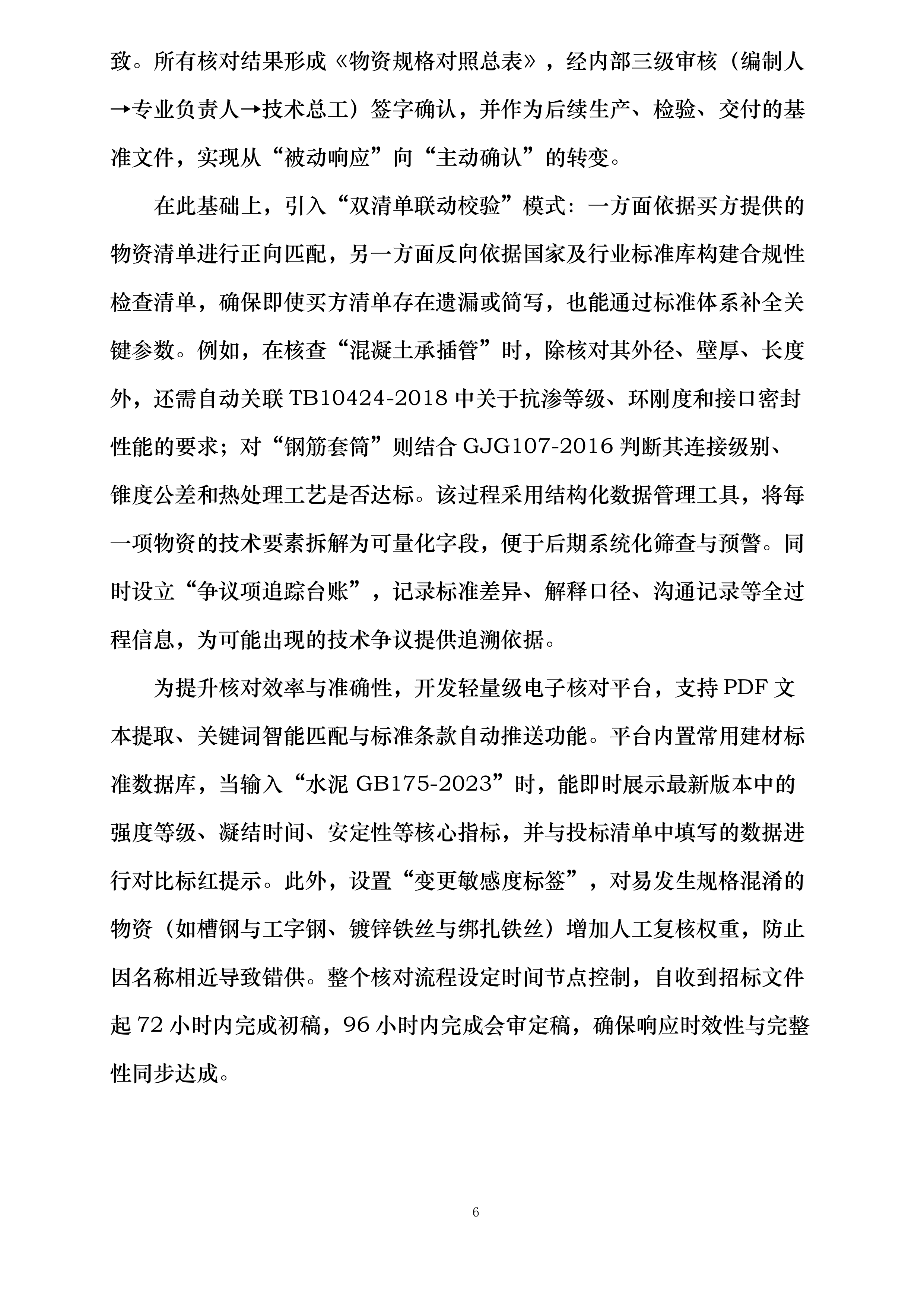 成昆线防洪整治及隧道口明棚洞改造项目投标方案.docx 第6页