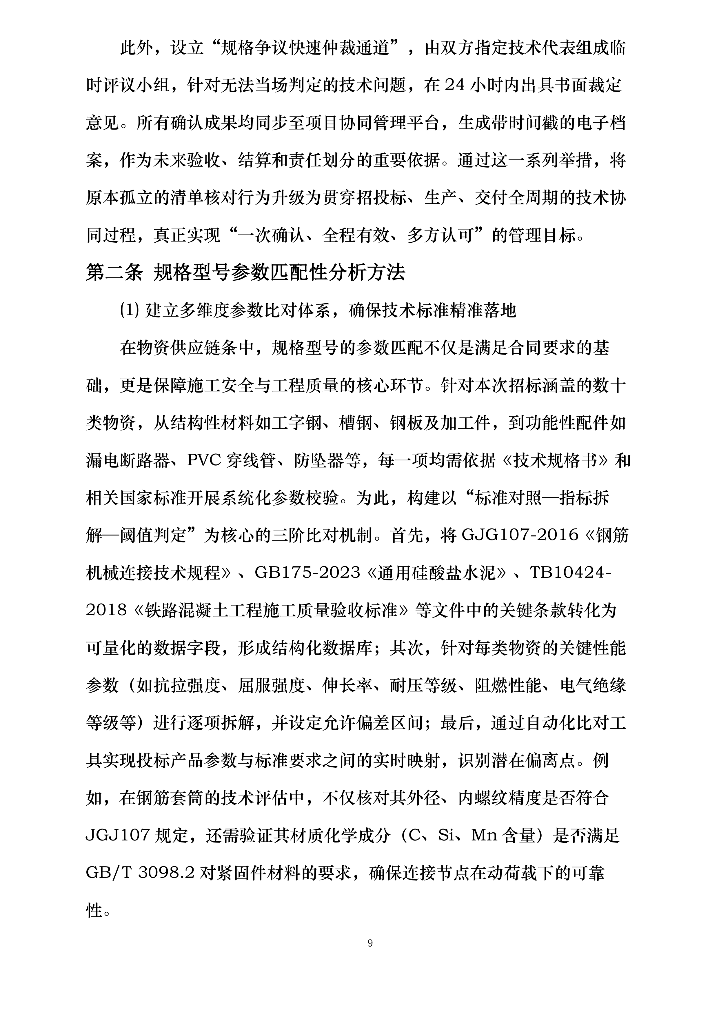 成昆线防洪整治及隧道口明棚洞改造项目投标方案.docx 第9页