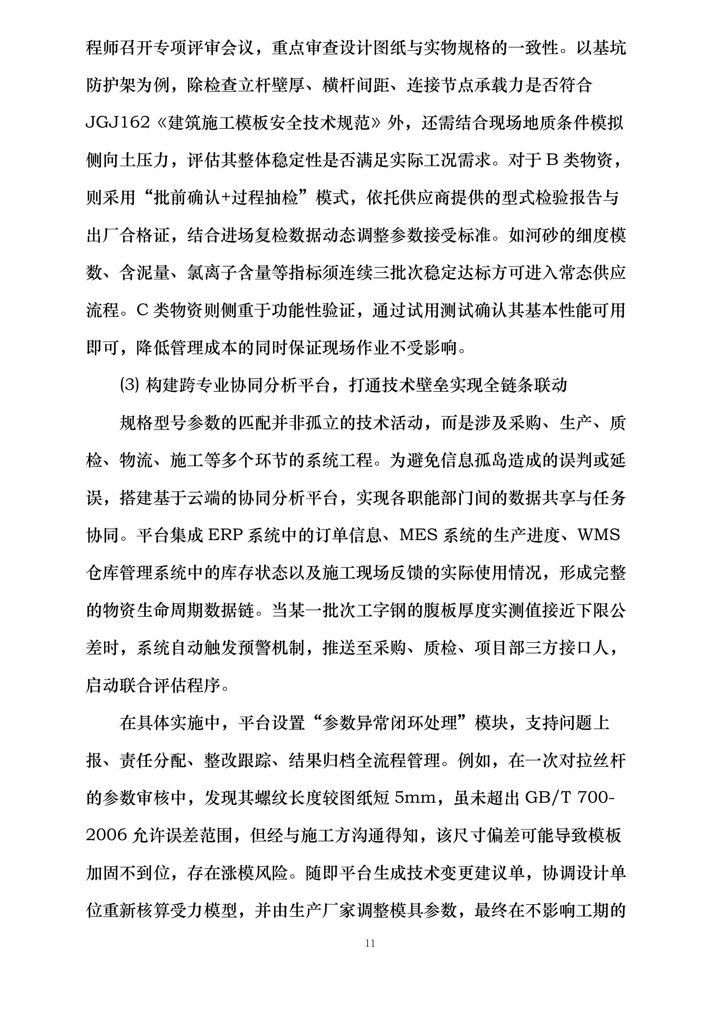 成昆线防洪整治及隧道口明棚洞改造项目投标方案.docx 第11页