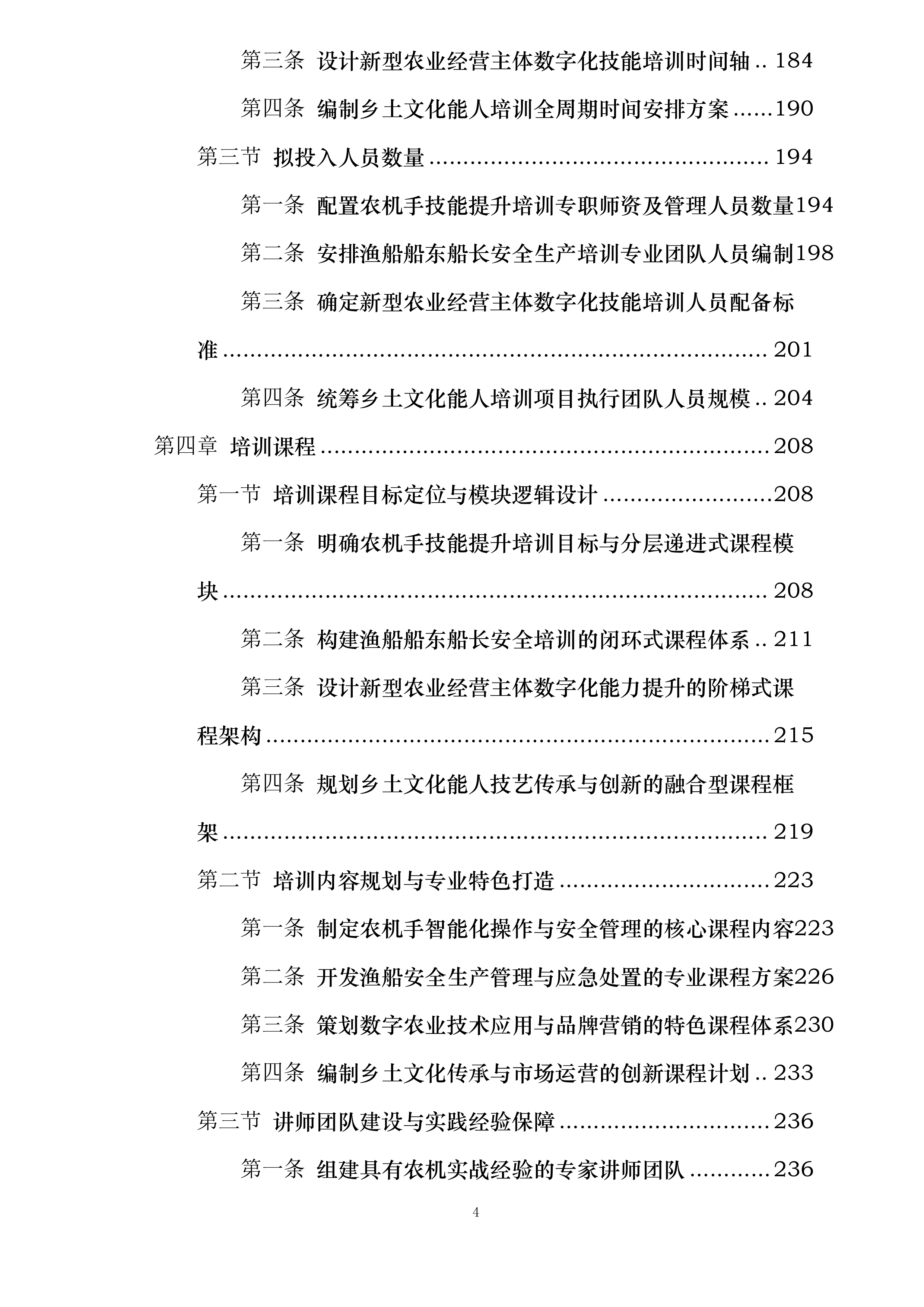 北海市2025年高素质农民培训专题班项目投标方案.docx 第4页