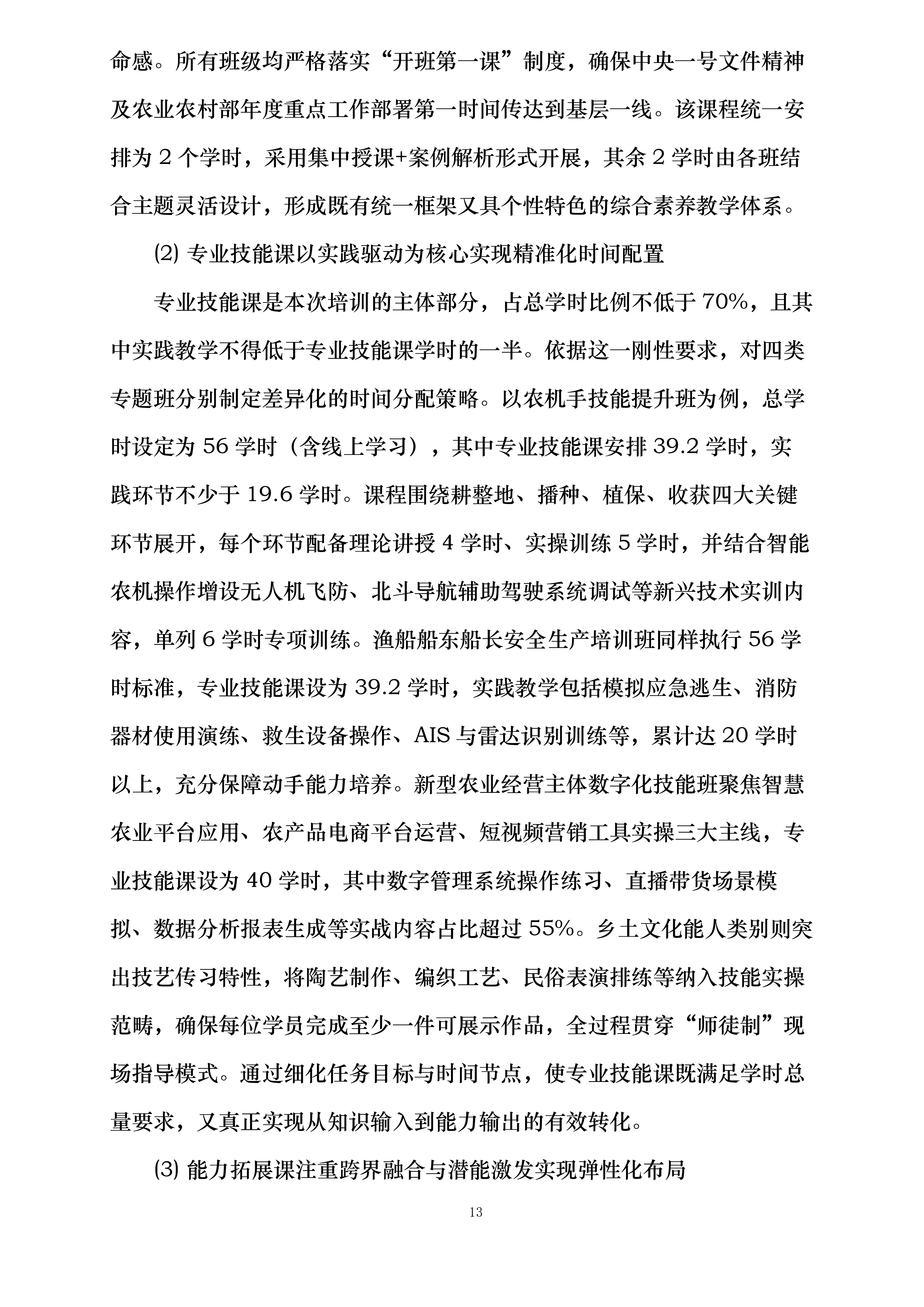 北海市2025年高素质农民培训专题班项目投标方案.docx 第13页