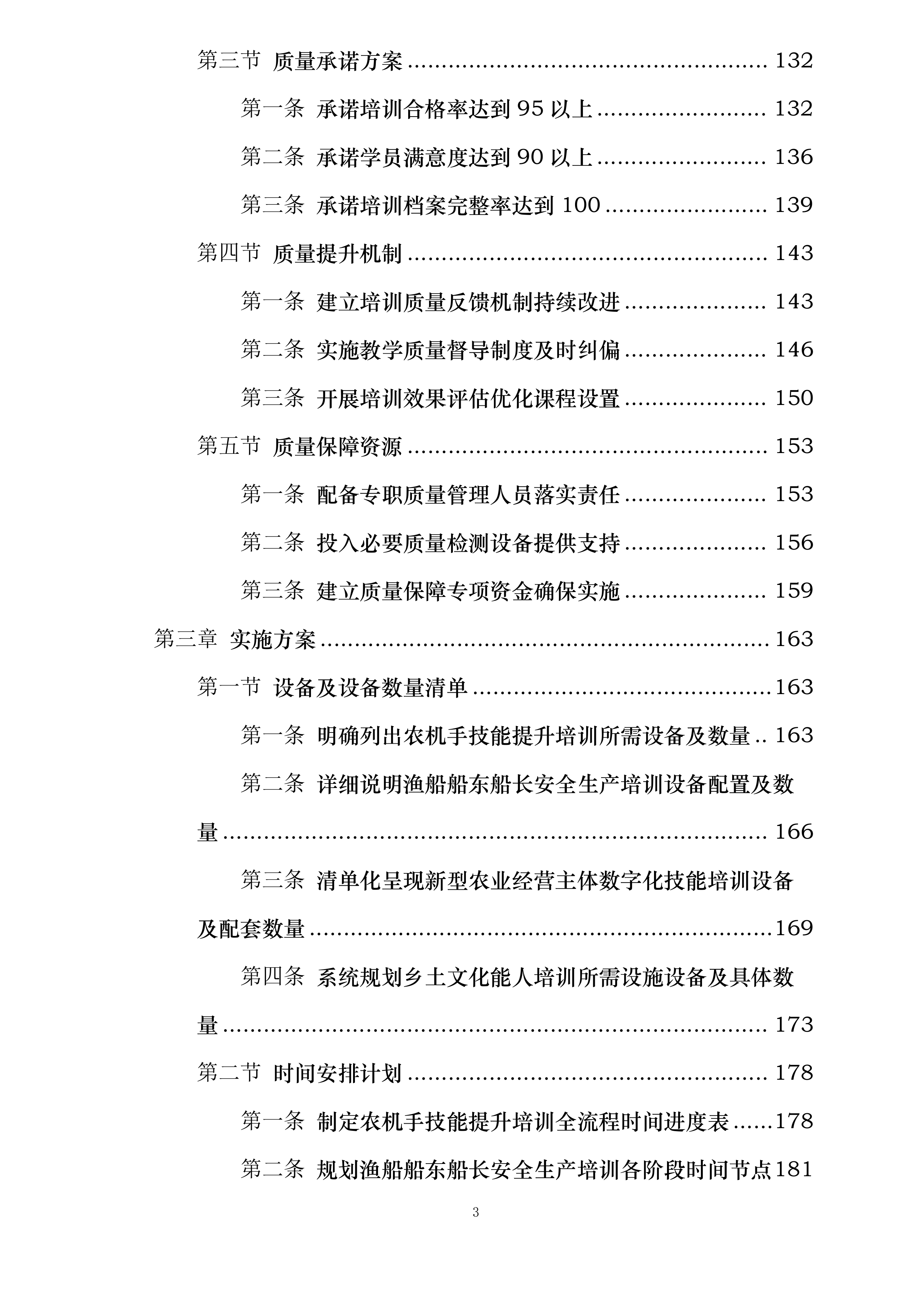 北海市2025年高素质农民培训专题班项目投标方案.docx 第3页