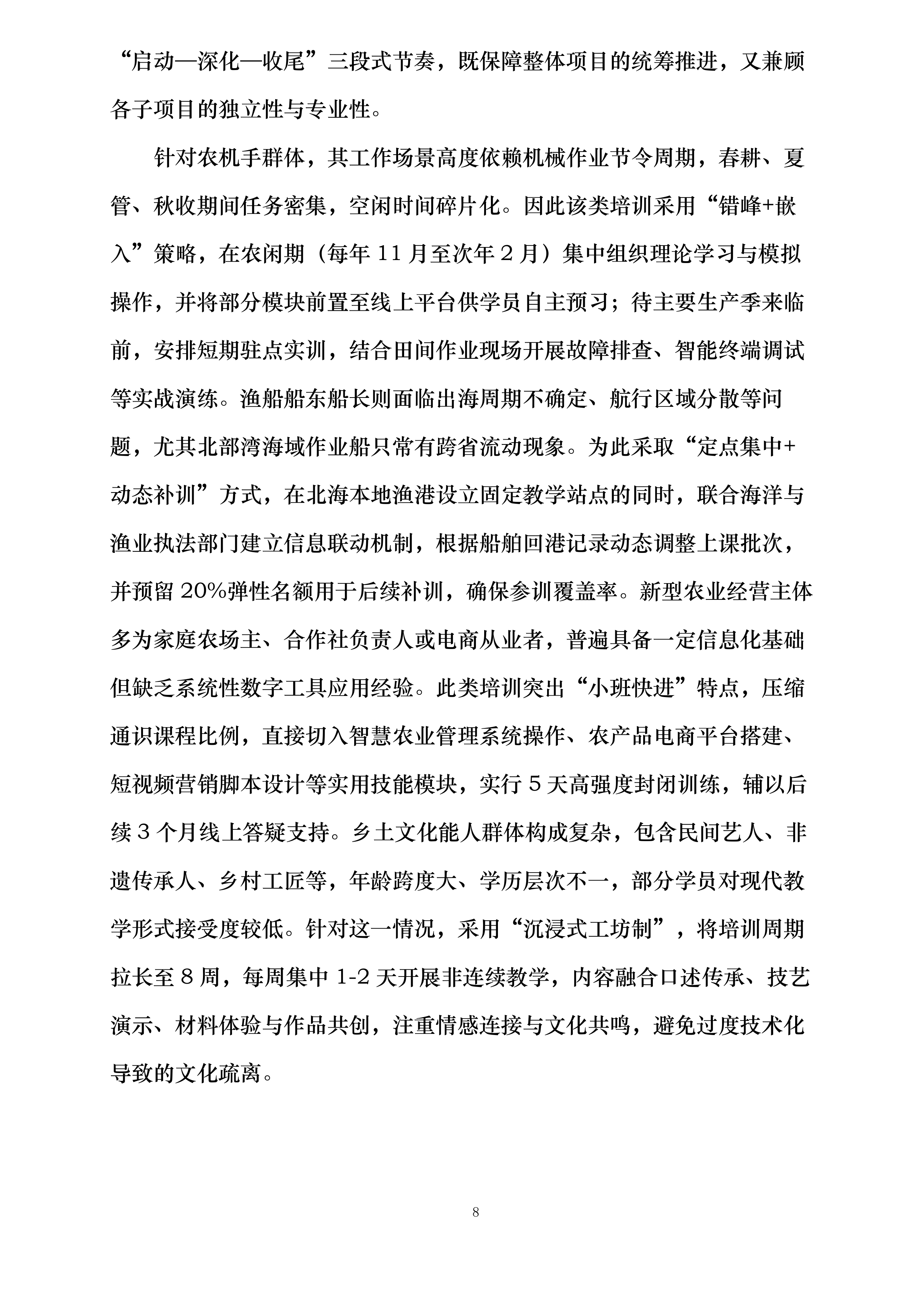北海市2025年高素质农民培训专题班项目投标方案.docx 第8页
