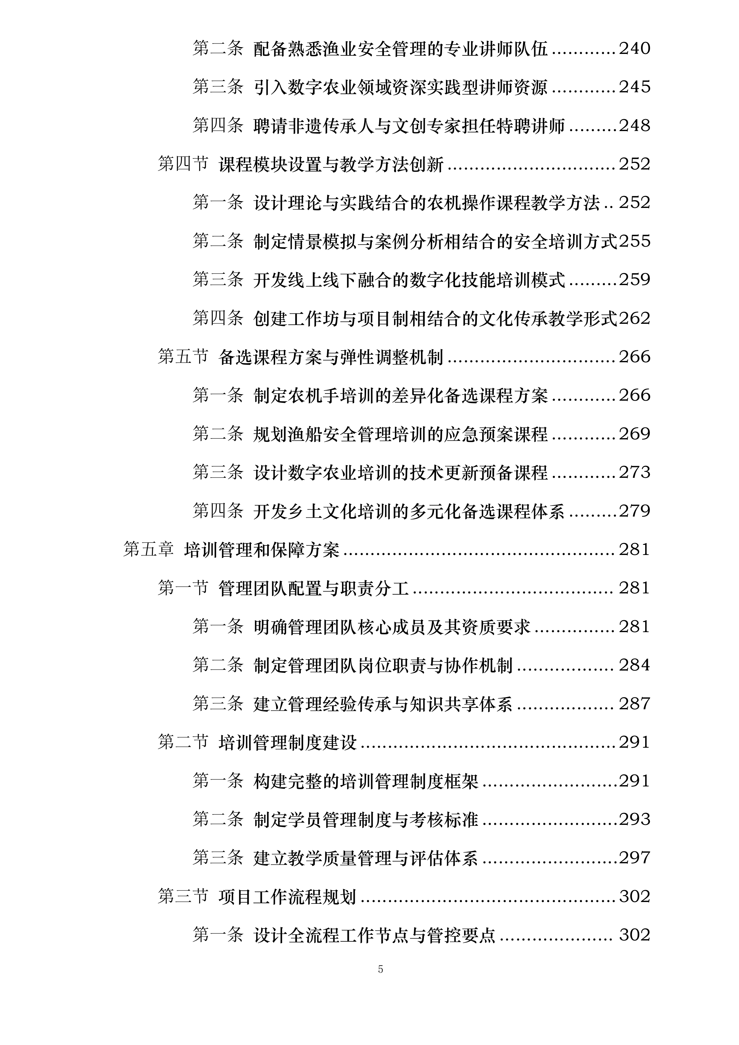 北海市2025年高素质农民培训专题班项目投标方案.docx 第5页