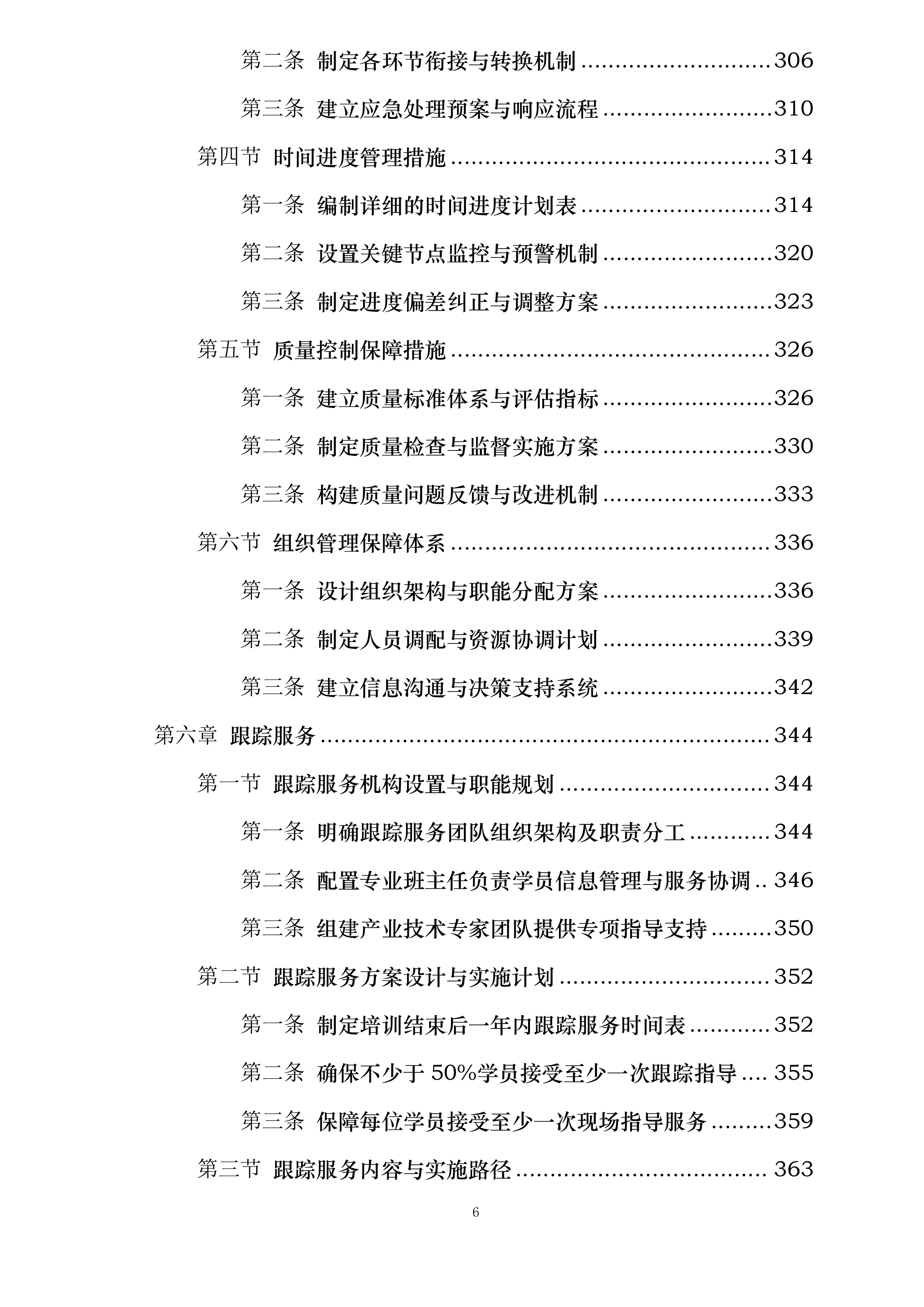 北海市2025年高素质农民培训专题班项目投标方案.docx 第6页