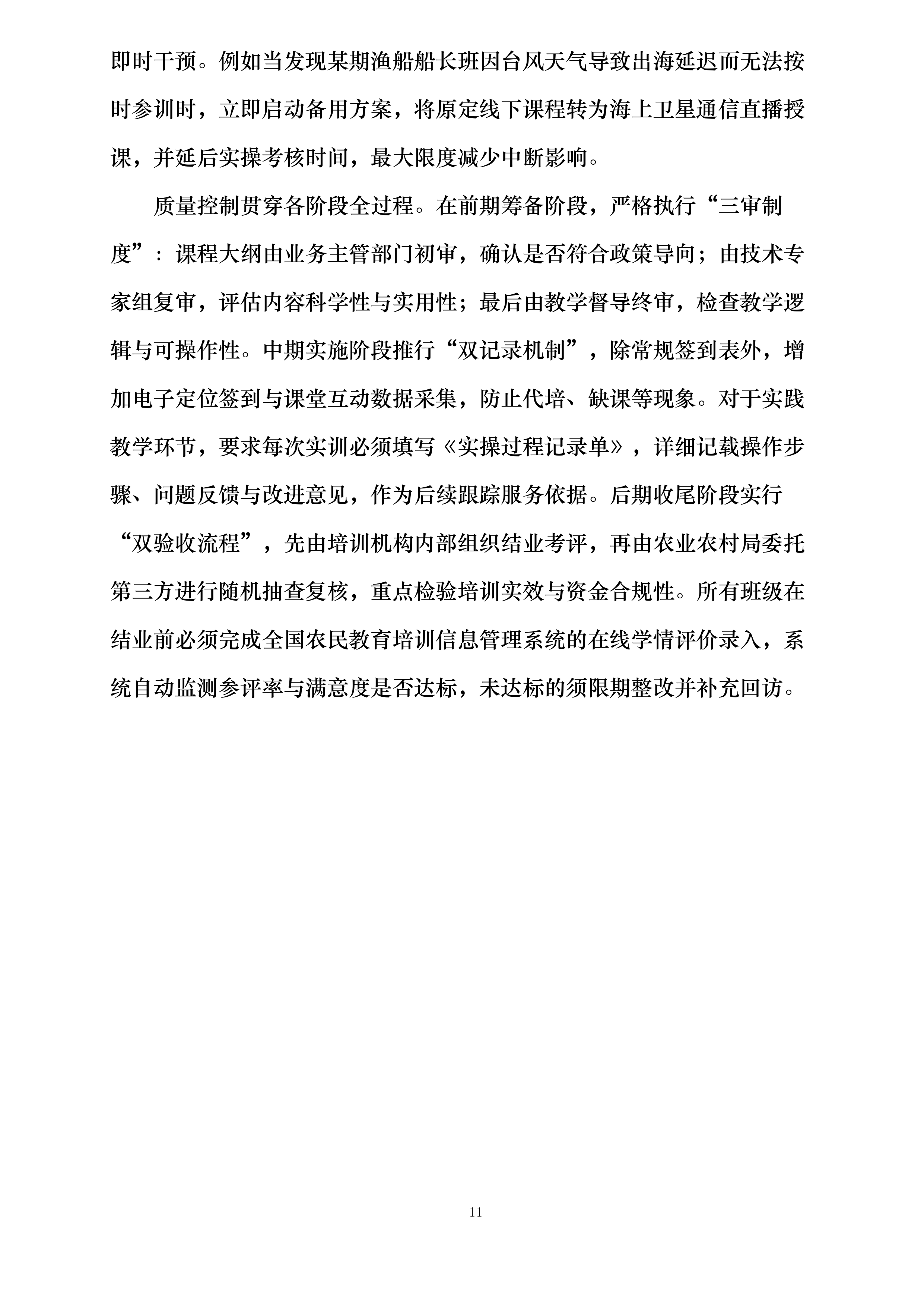 北海市2025年高素质农民培训专题班项目投标方案.docx 第11页