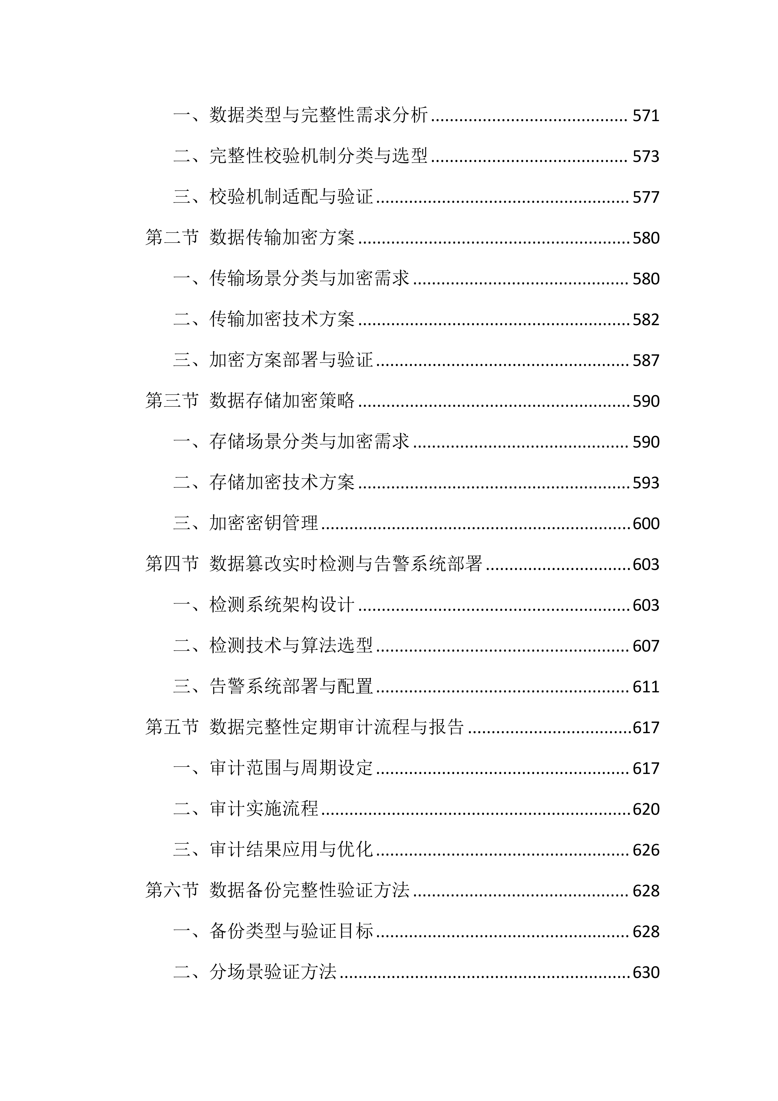 信息化运维服务投标方案（2388页）.docx 第11页