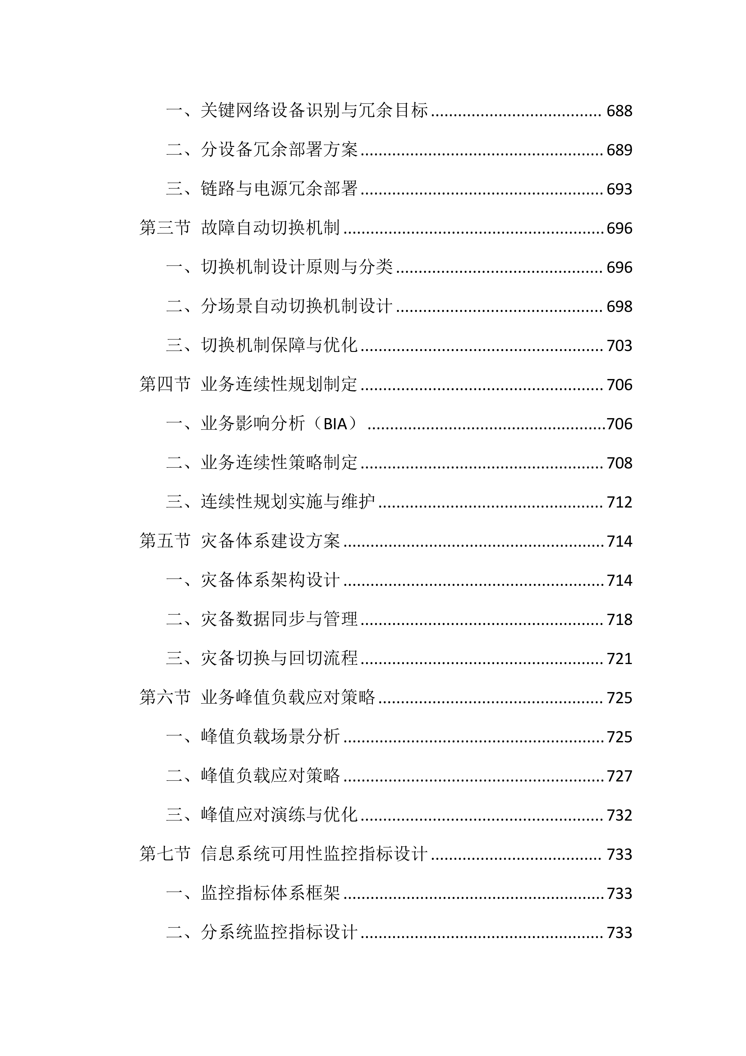 信息化运维服务投标方案（2388页）.docx 第13页