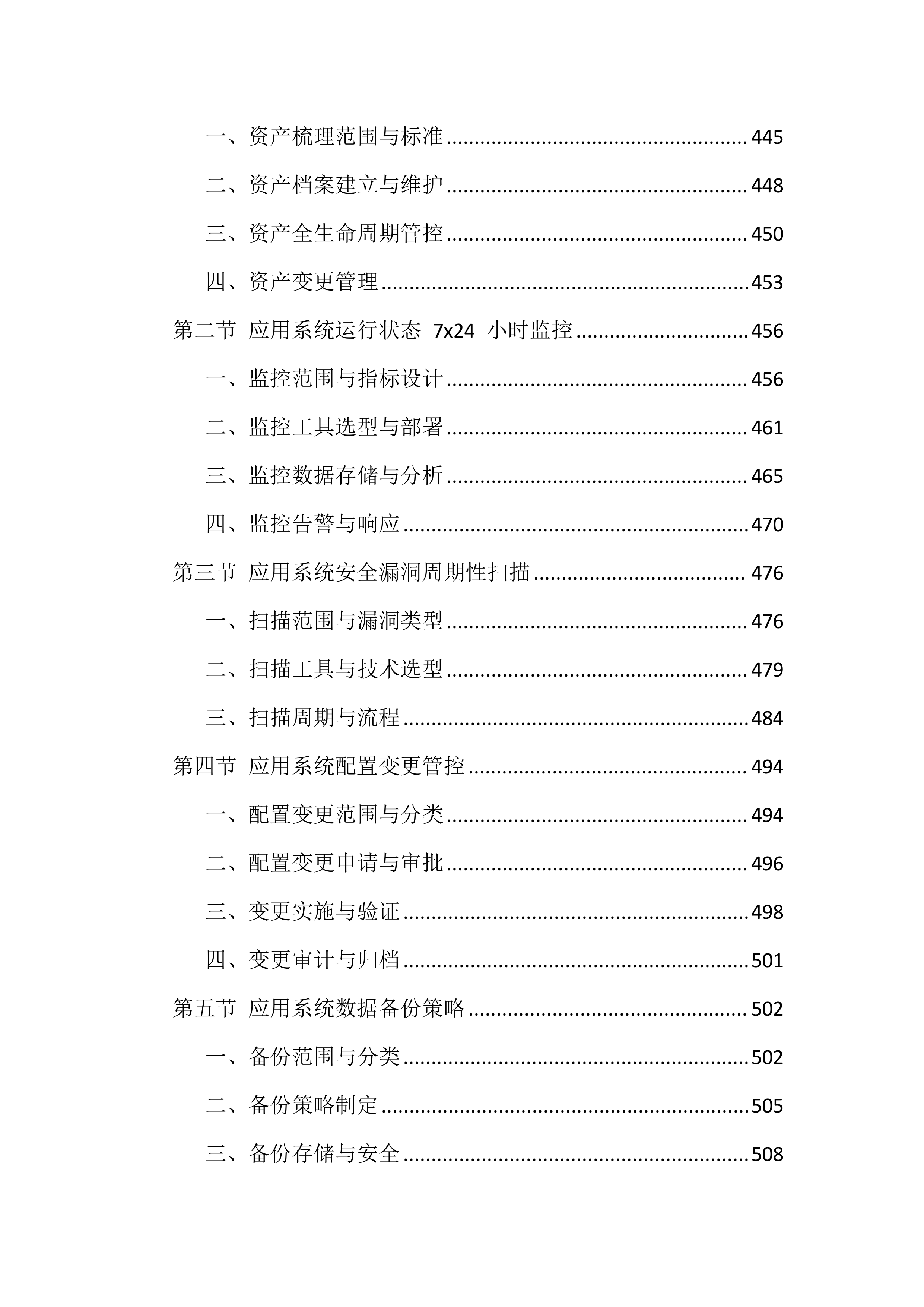 信息化运维服务投标方案（2388页）.docx 第9页