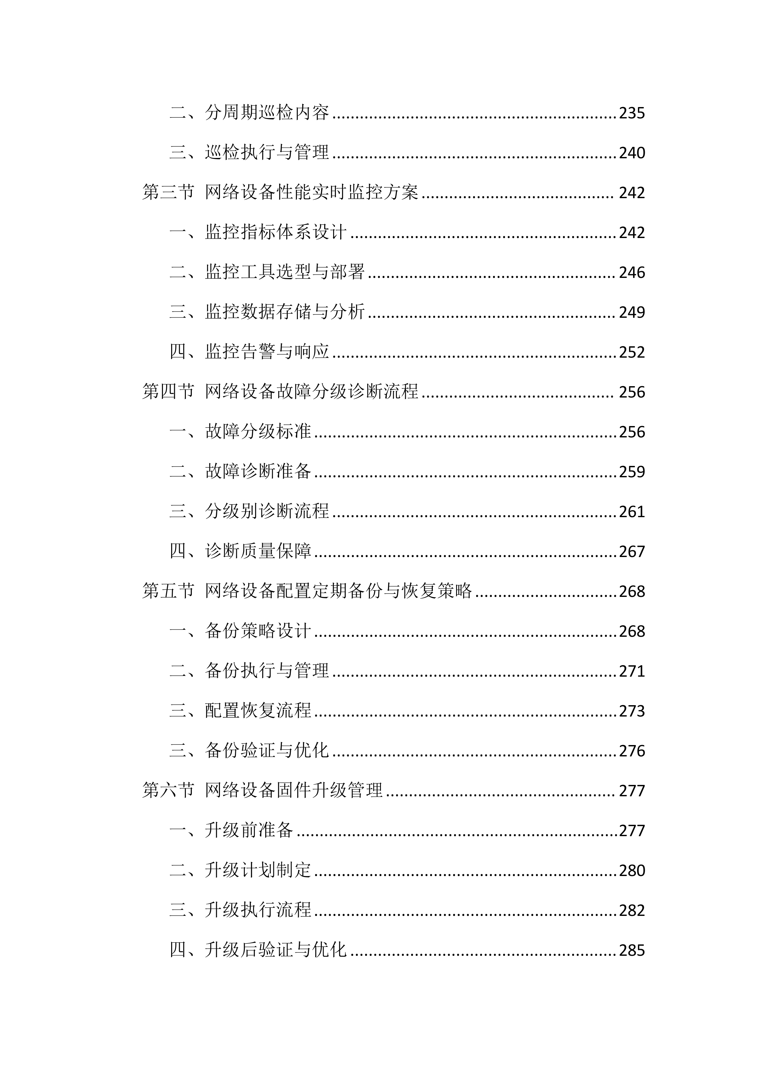 信息化运维服务投标方案（2388页）.docx 第5页