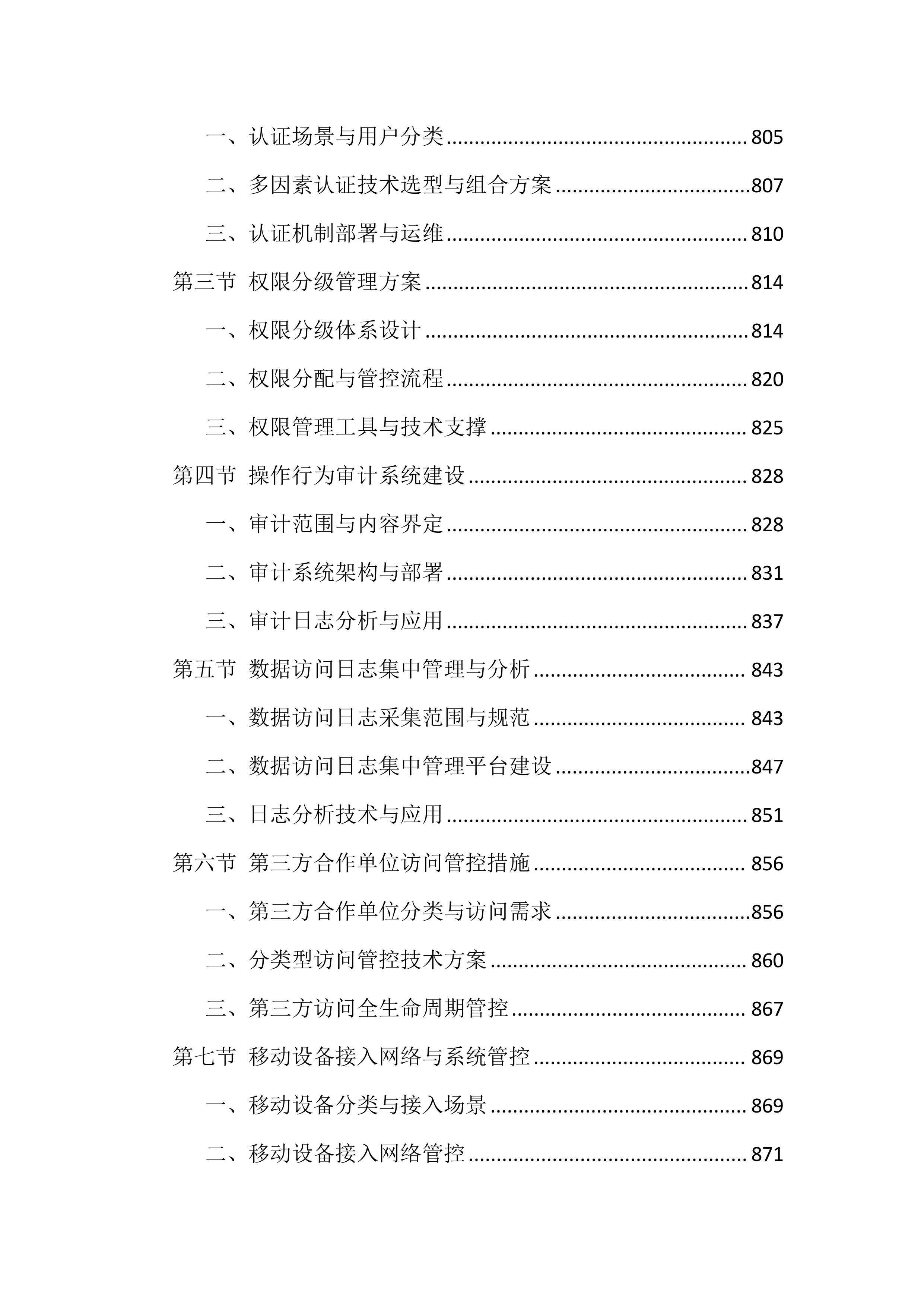 信息化运维服务投标方案（2388页）.docx 第15页