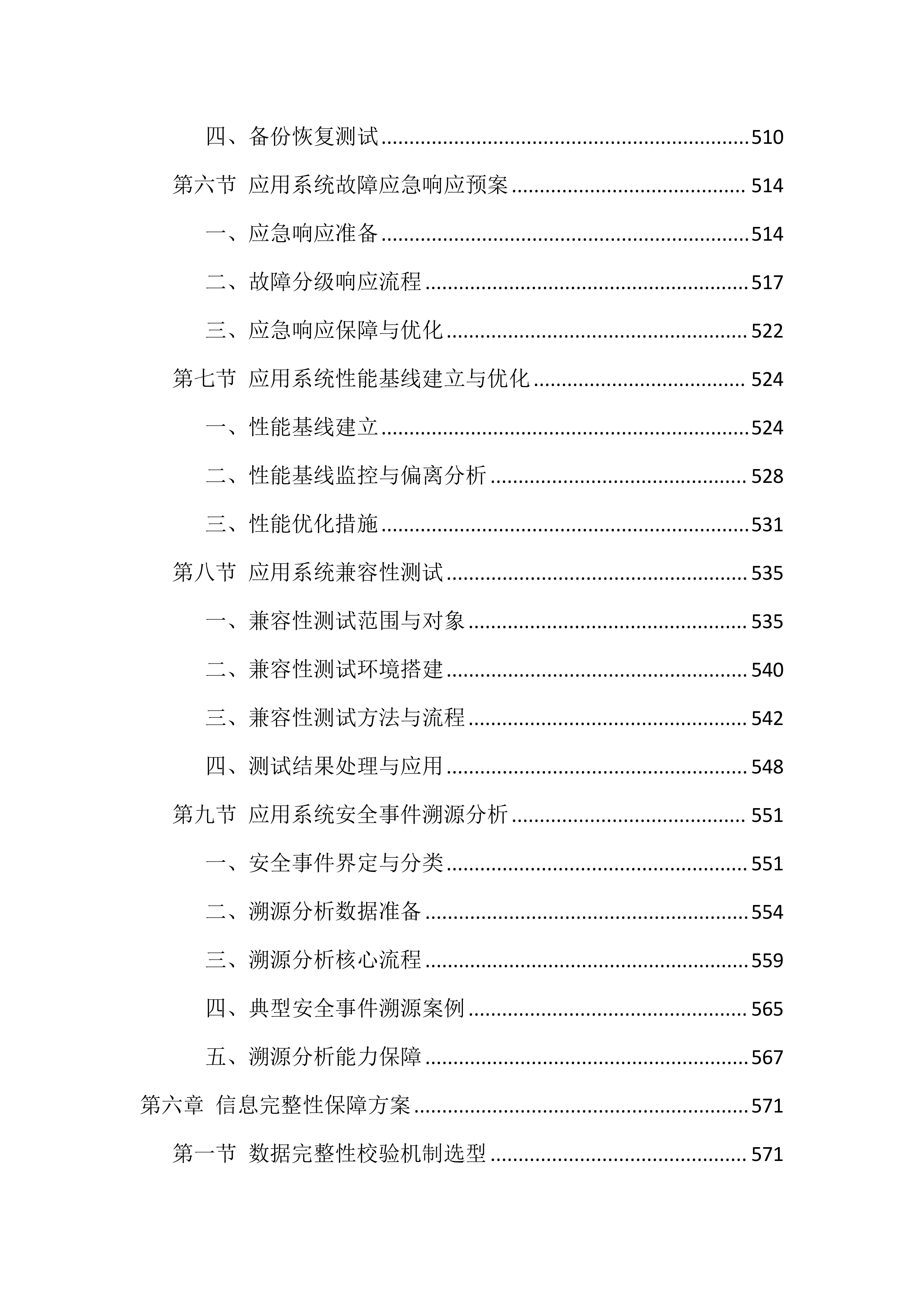 信息化运维服务投标方案（2388页）.docx 第10页
