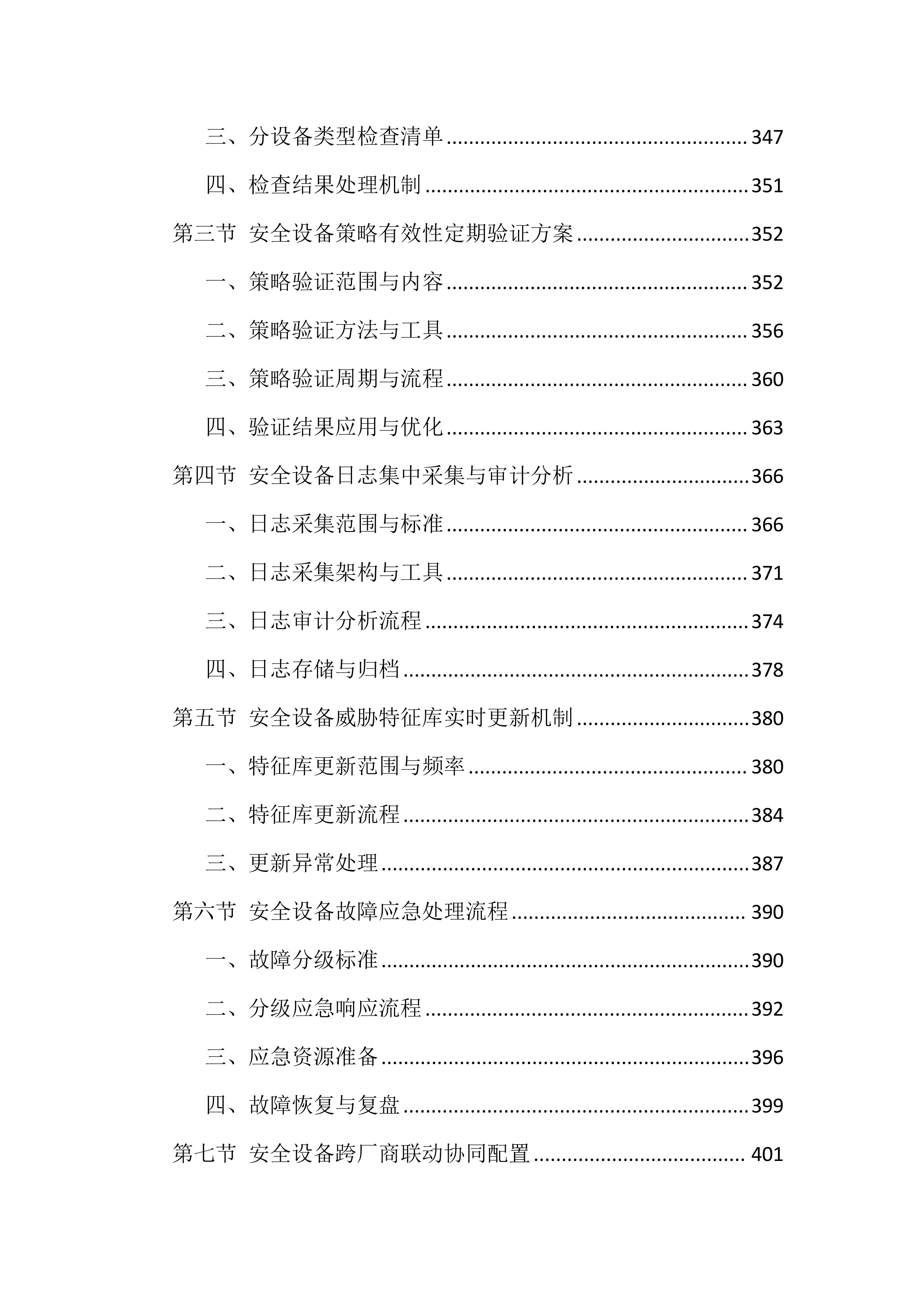 信息化运维服务投标方案（2388页）.docx 第7页