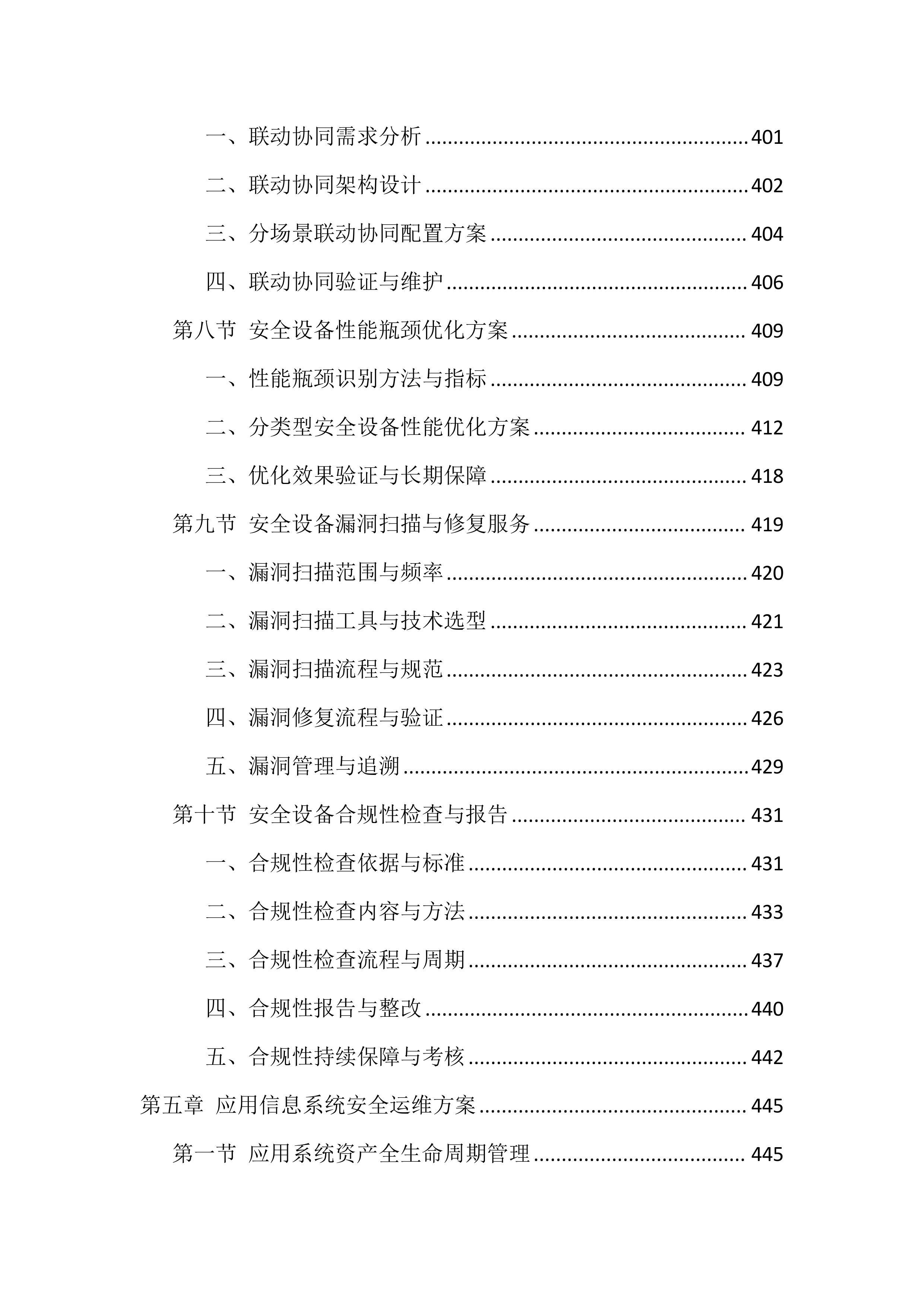 信息化运维服务投标方案（2388页）.docx 第8页