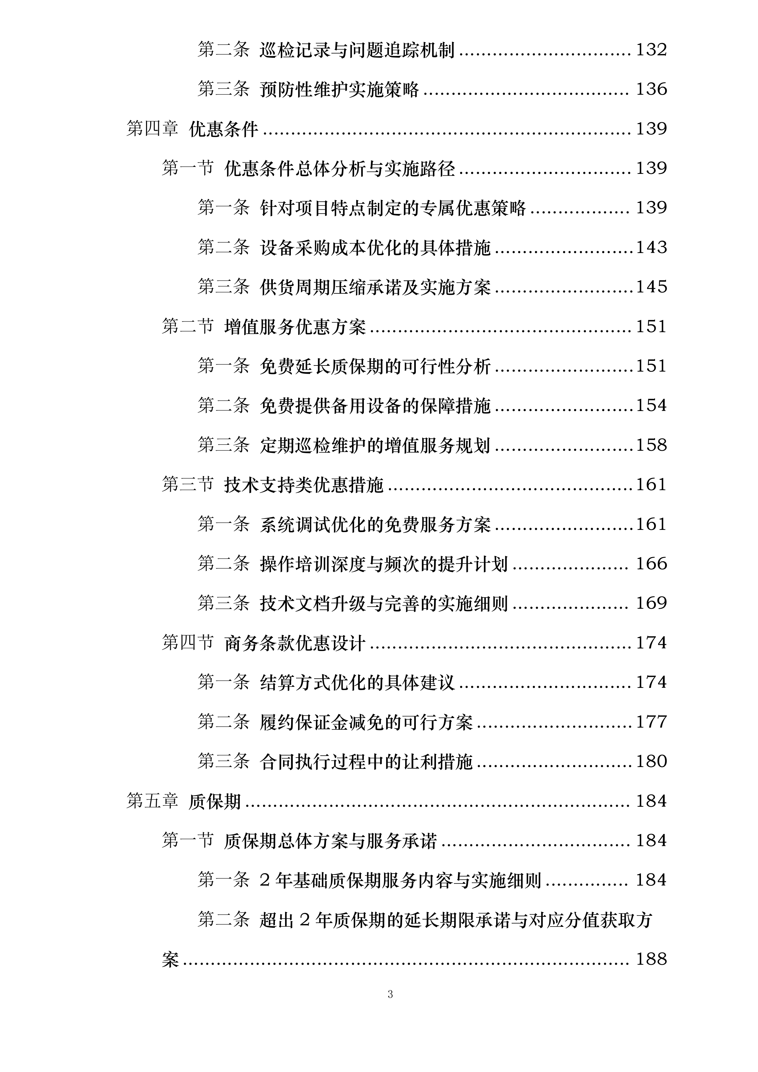 嘉广科技会议扩声系统设备采购及安装项目投标方案.docx 第3页
