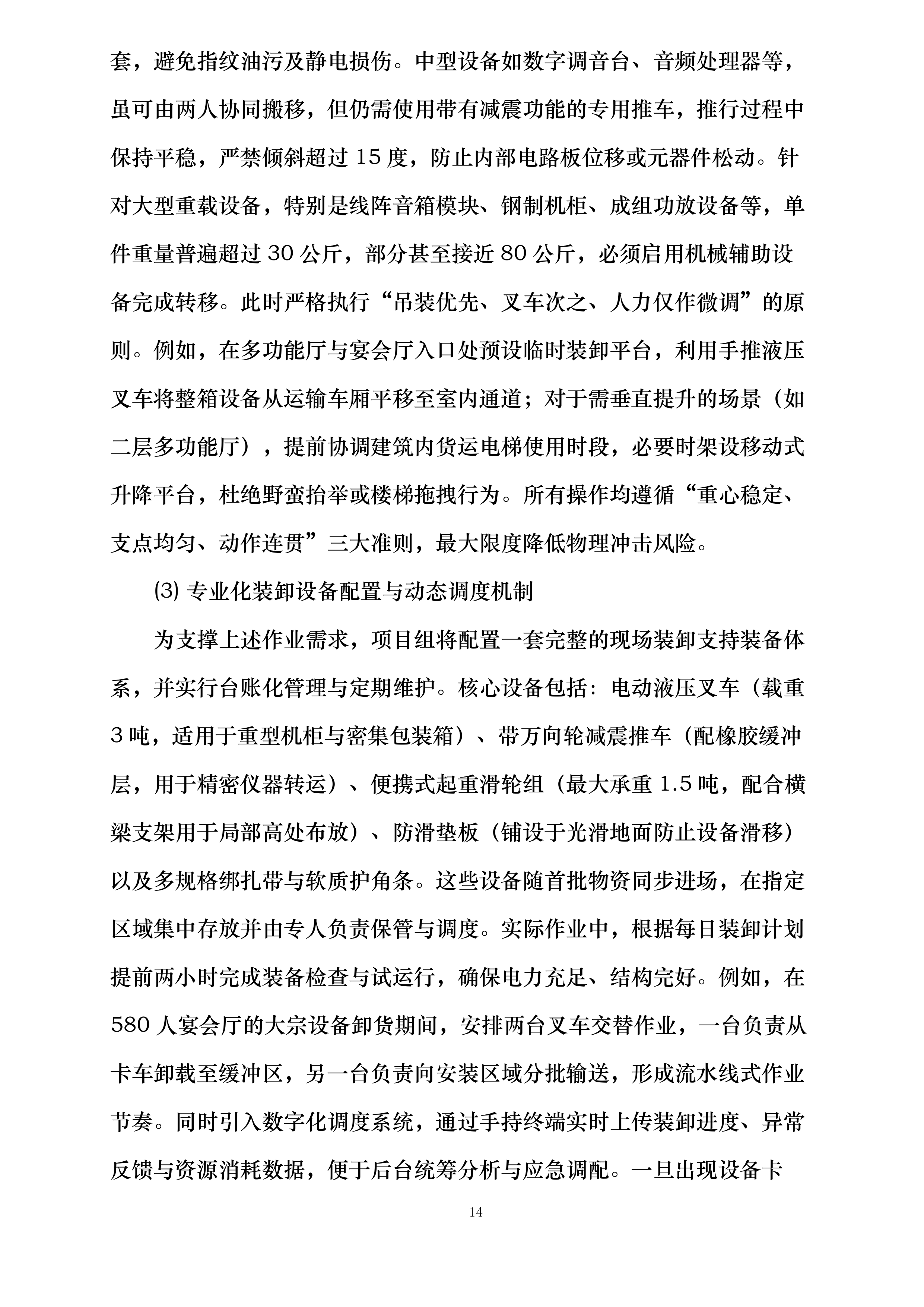 嘉广科技会议扩声系统设备采购及安装项目投标方案.docx 第14页