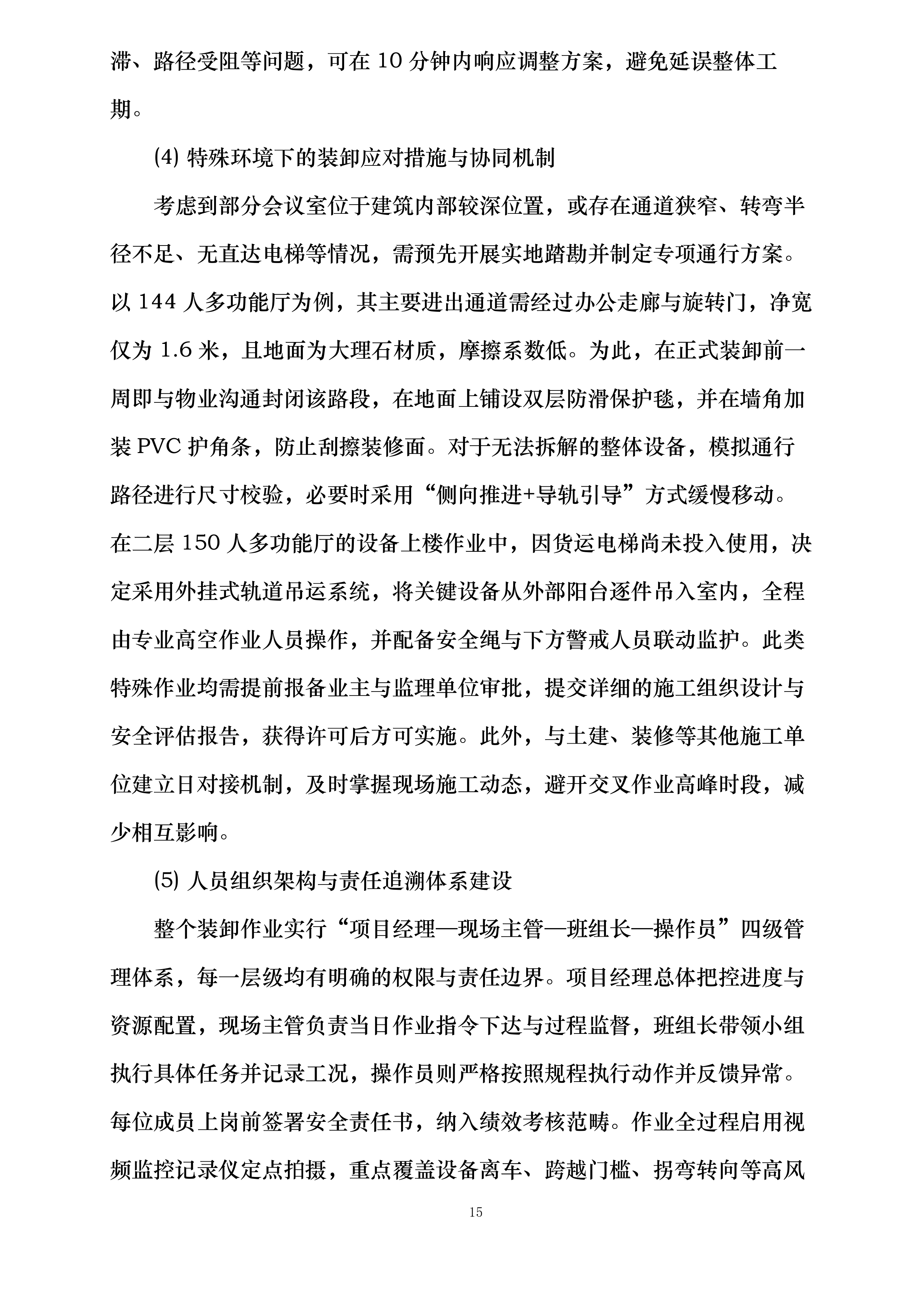 嘉广科技会议扩声系统设备采购及安装项目投标方案.docx 第15页