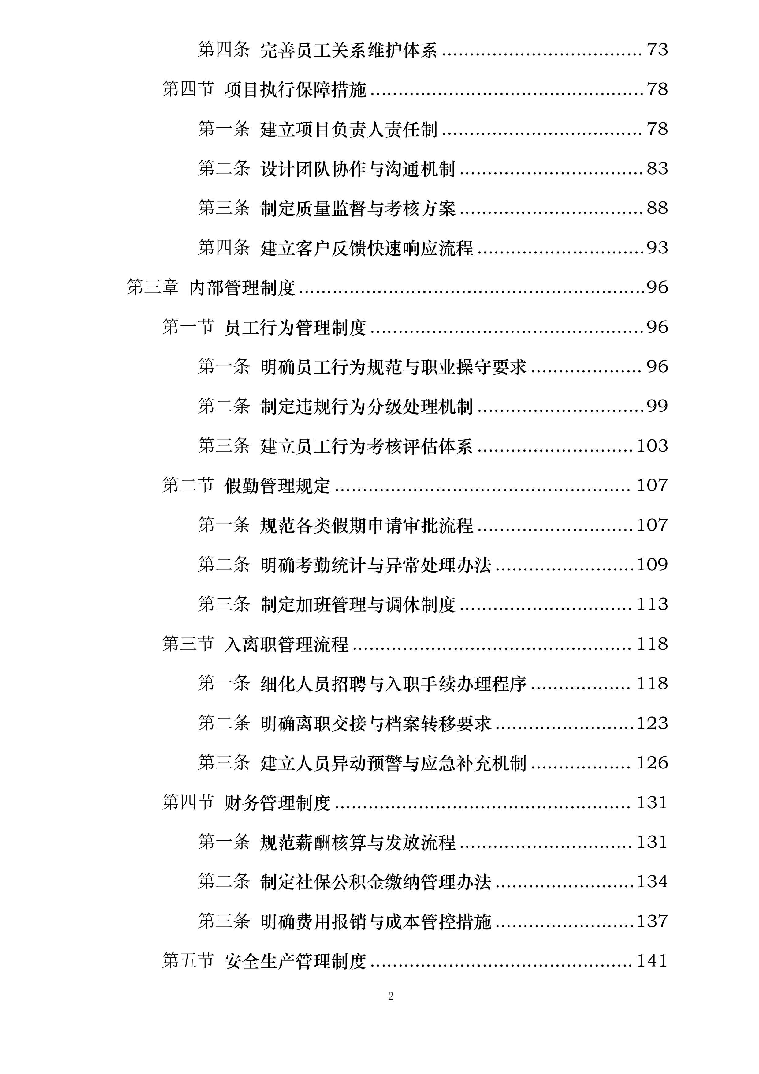 宁波江北丽悦XX酒店有限公司劳务外包服务项目投标方案.docx 第2页