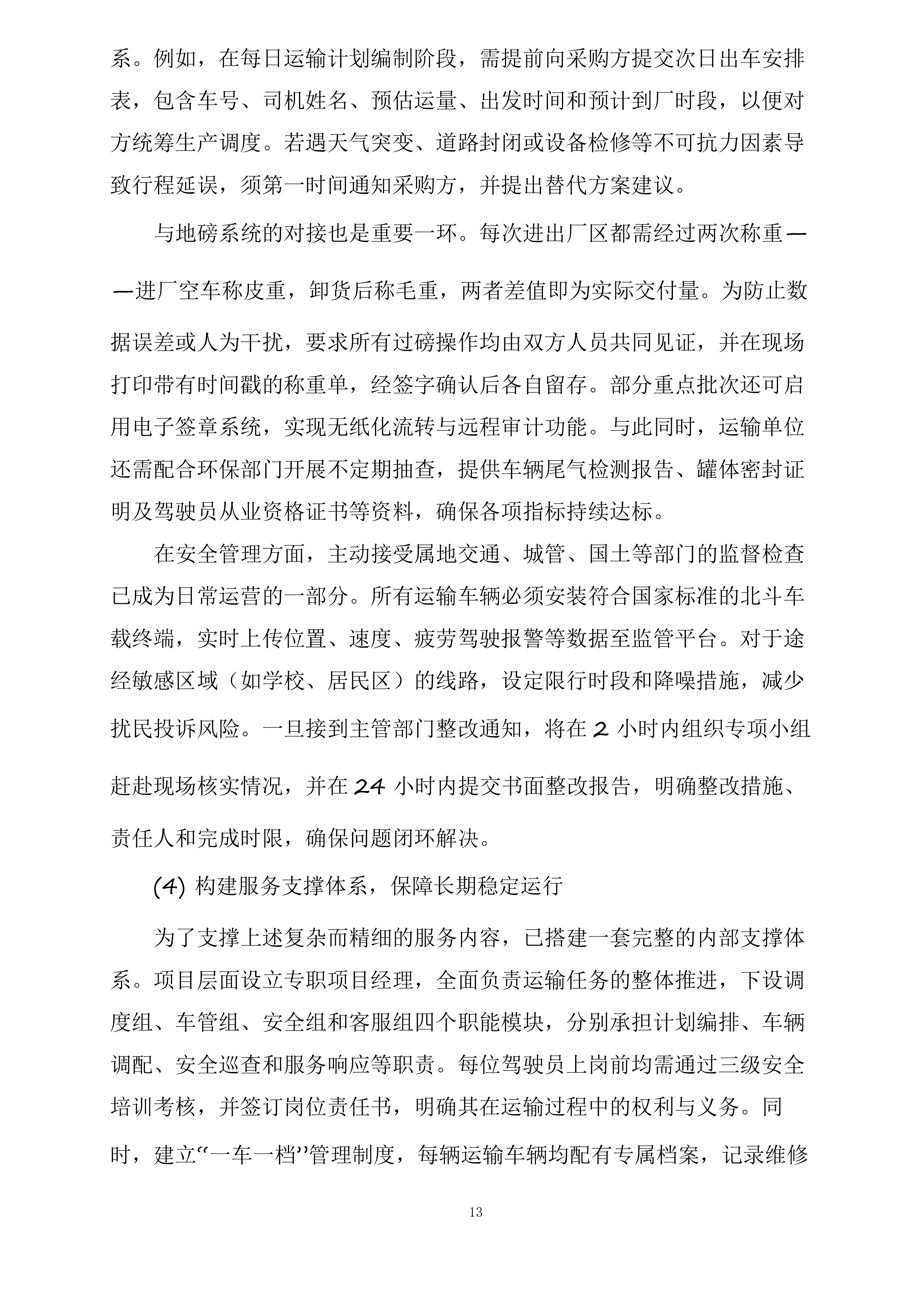 山阴县马营集中供热热源厂石灰石、消石灰及粉煤灰运输项目投标方案.docx 第13页