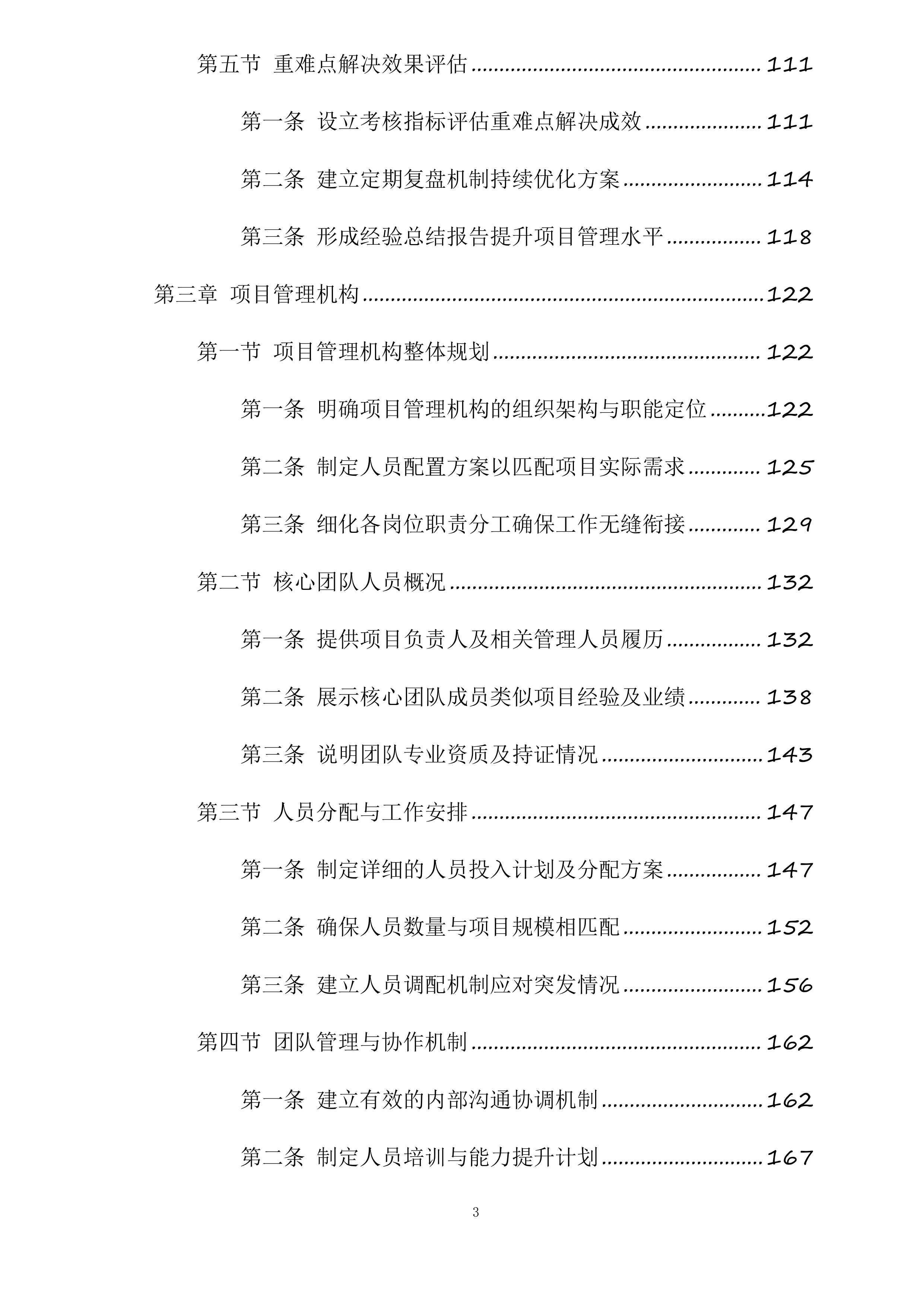 山阴县马营集中供热热源厂石灰石、消石灰及粉煤灰运输项目投标方案.docx 第3页