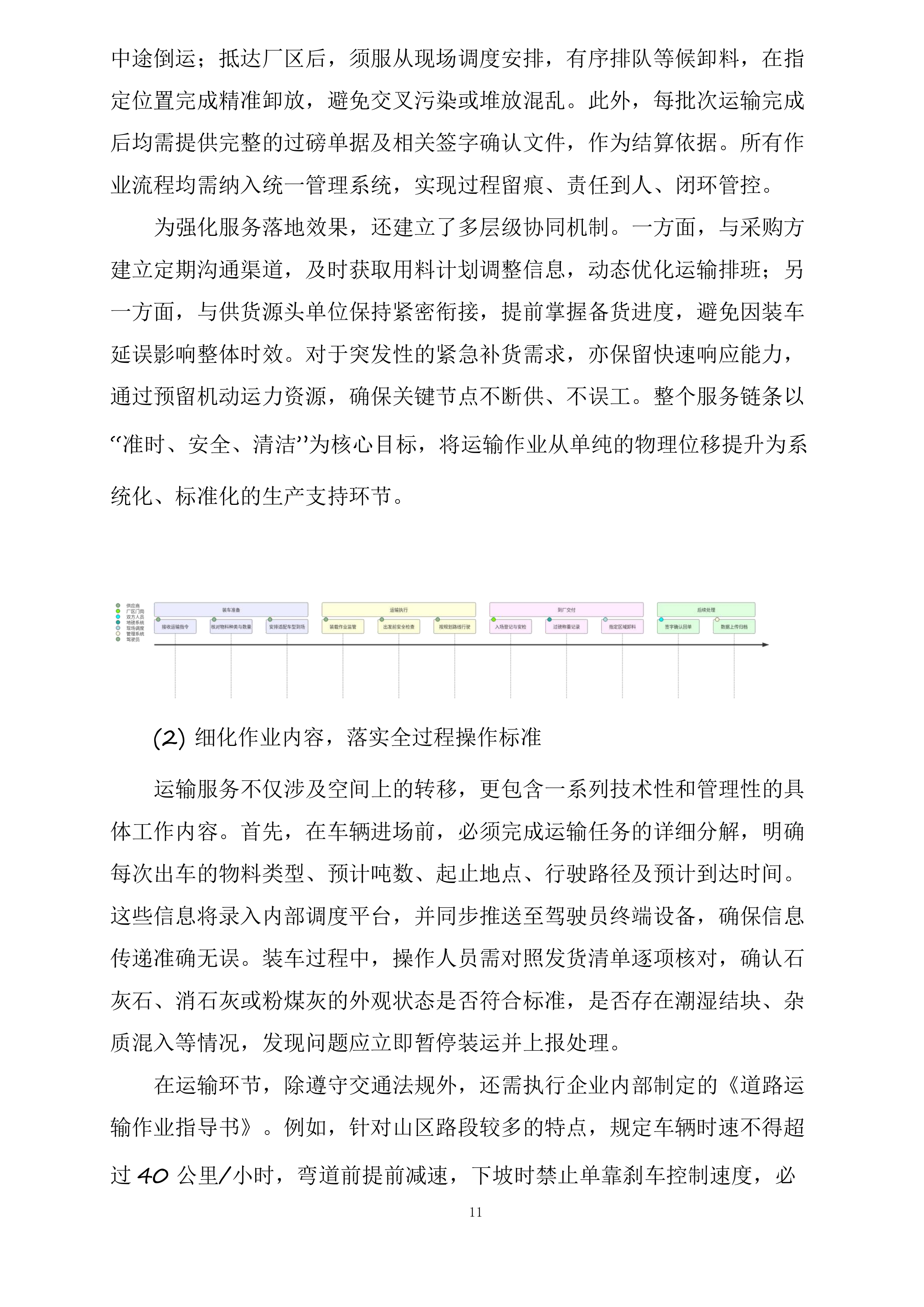 山阴县马营集中供热热源厂石灰石、消石灰及粉煤灰运输项目投标方案.docx 第11页